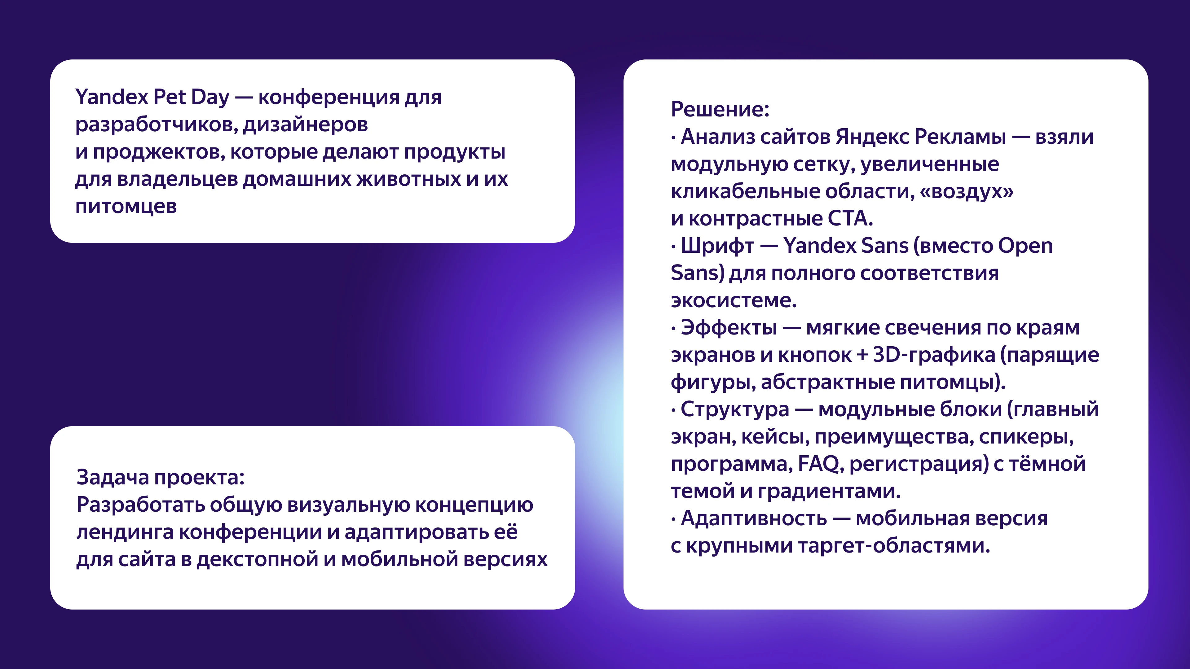 Лендинг для конференции Yandex Pet Day — Изображение №2 — Интерфейсы, Брендинг на Dprofile