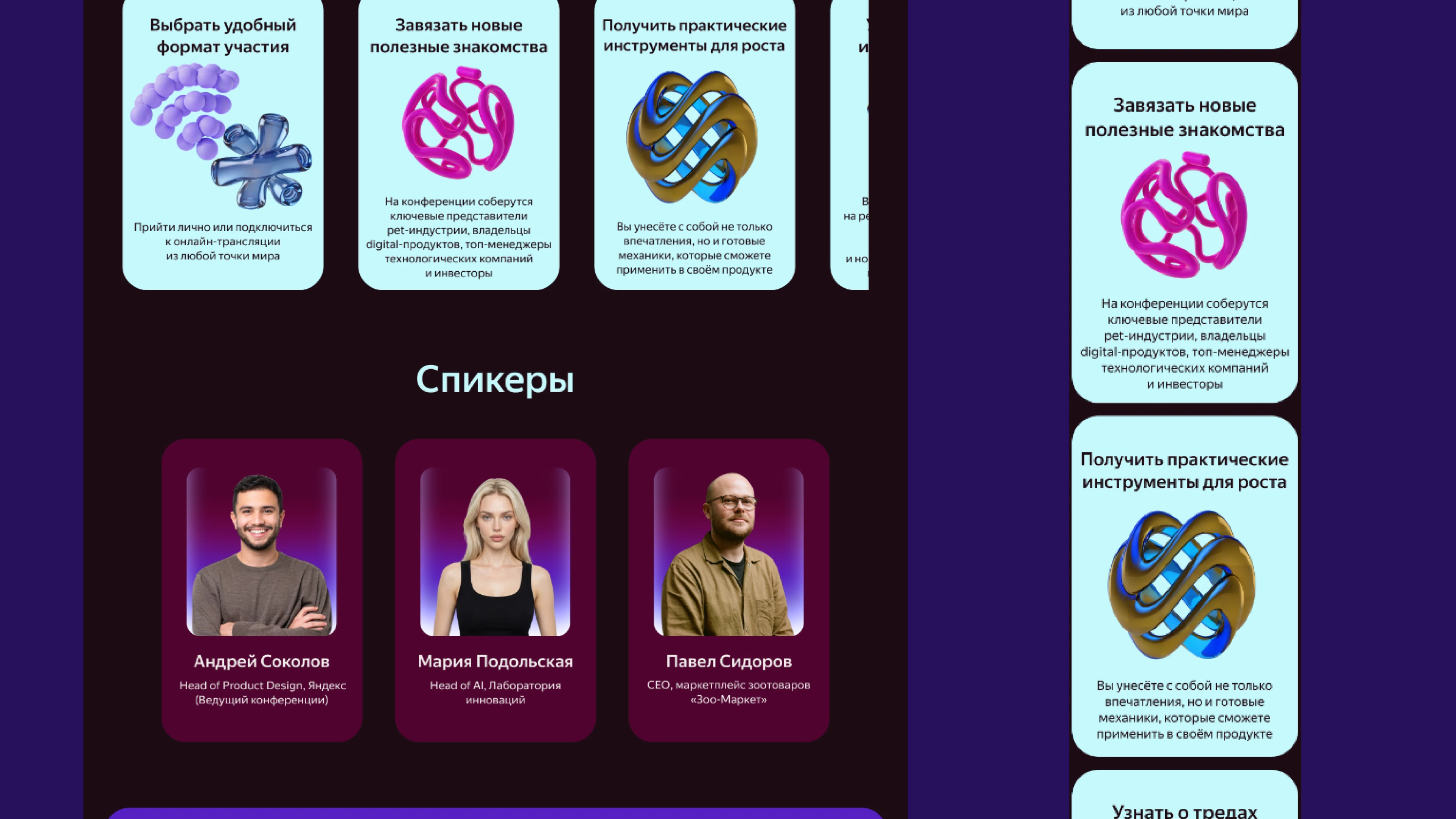 Лендинг для конференции Yandex Pet Day — Изображение №6 — Интерфейсы, Брендинг на Dprofile