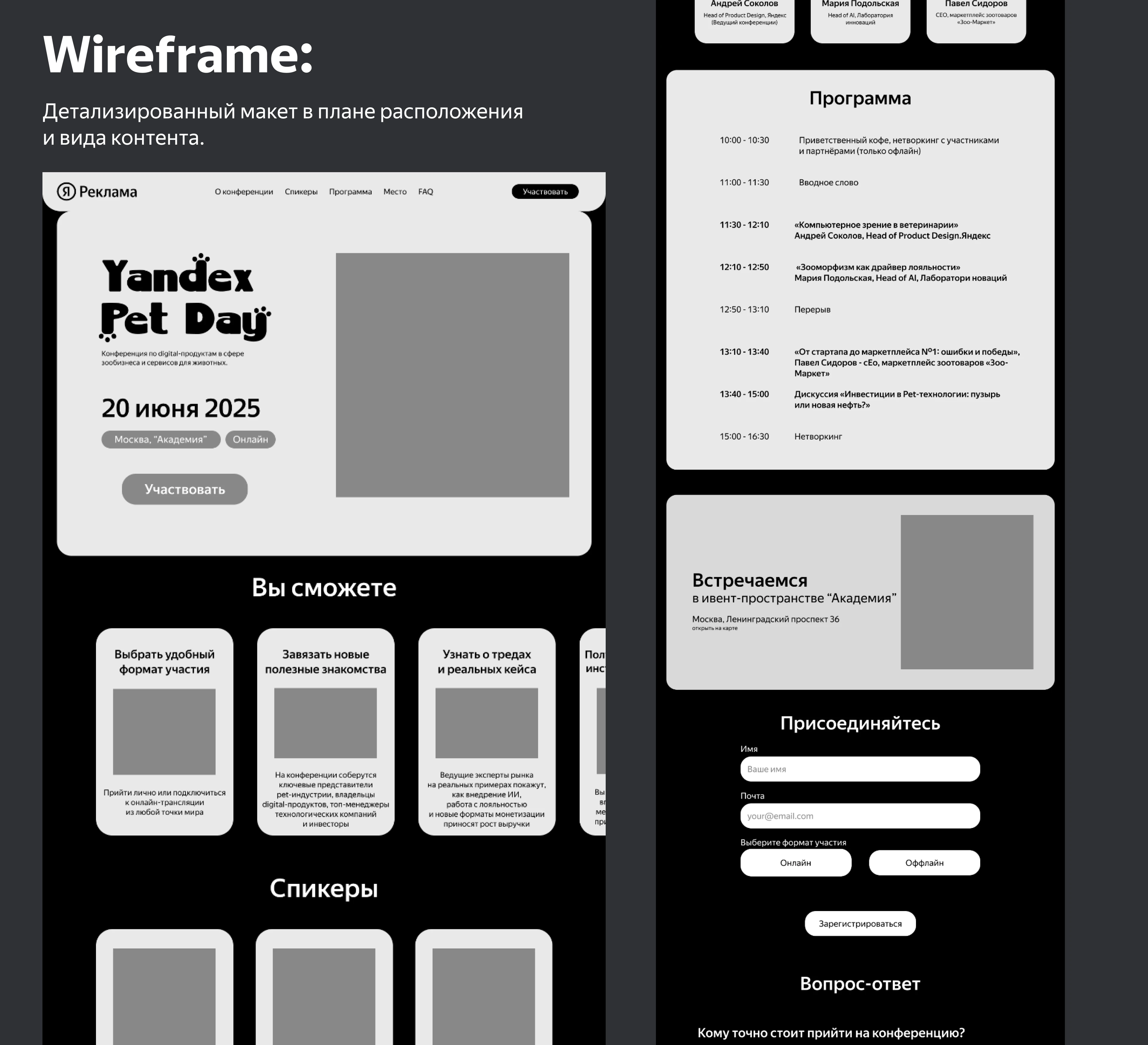 Лендинг для конференции Yandex Pet Day — Изображение №3 — Интерфейсы, Брендинг на Dprofile