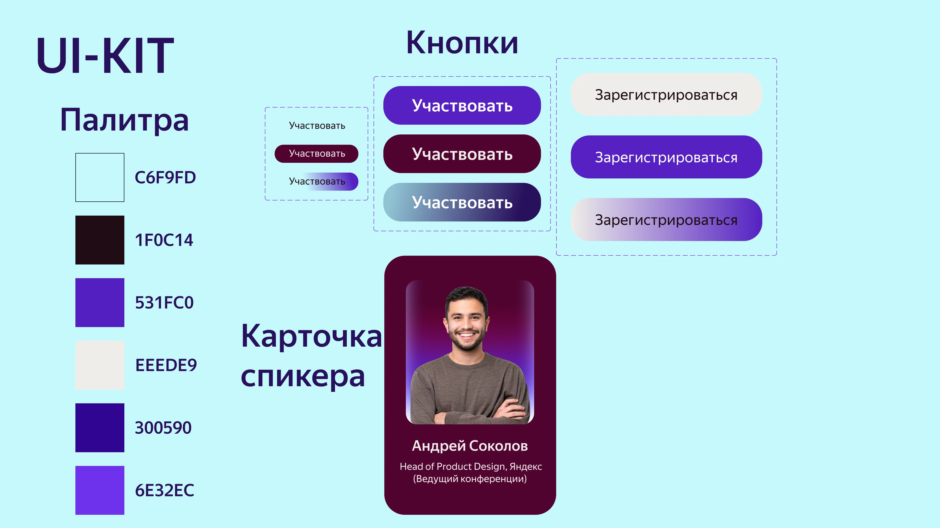 Лендинг для конференции Yandex Pet Day — Изображение №4 — Интерфейсы, Брендинг на Dprofile