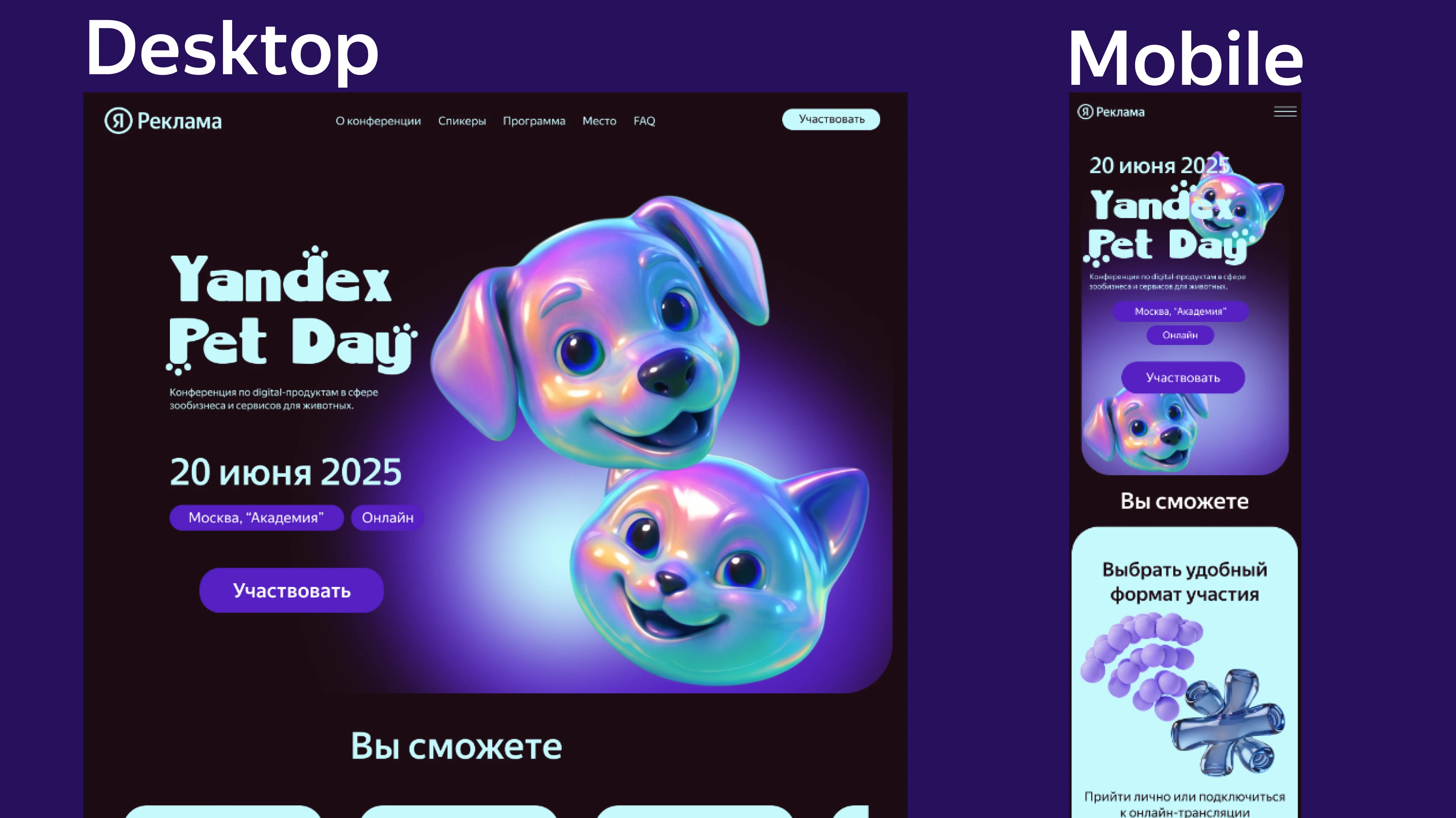 Лендинг для конференции Yandex Pet Day — Изображение №5 — Интерфейсы, Брендинг на Dprofile