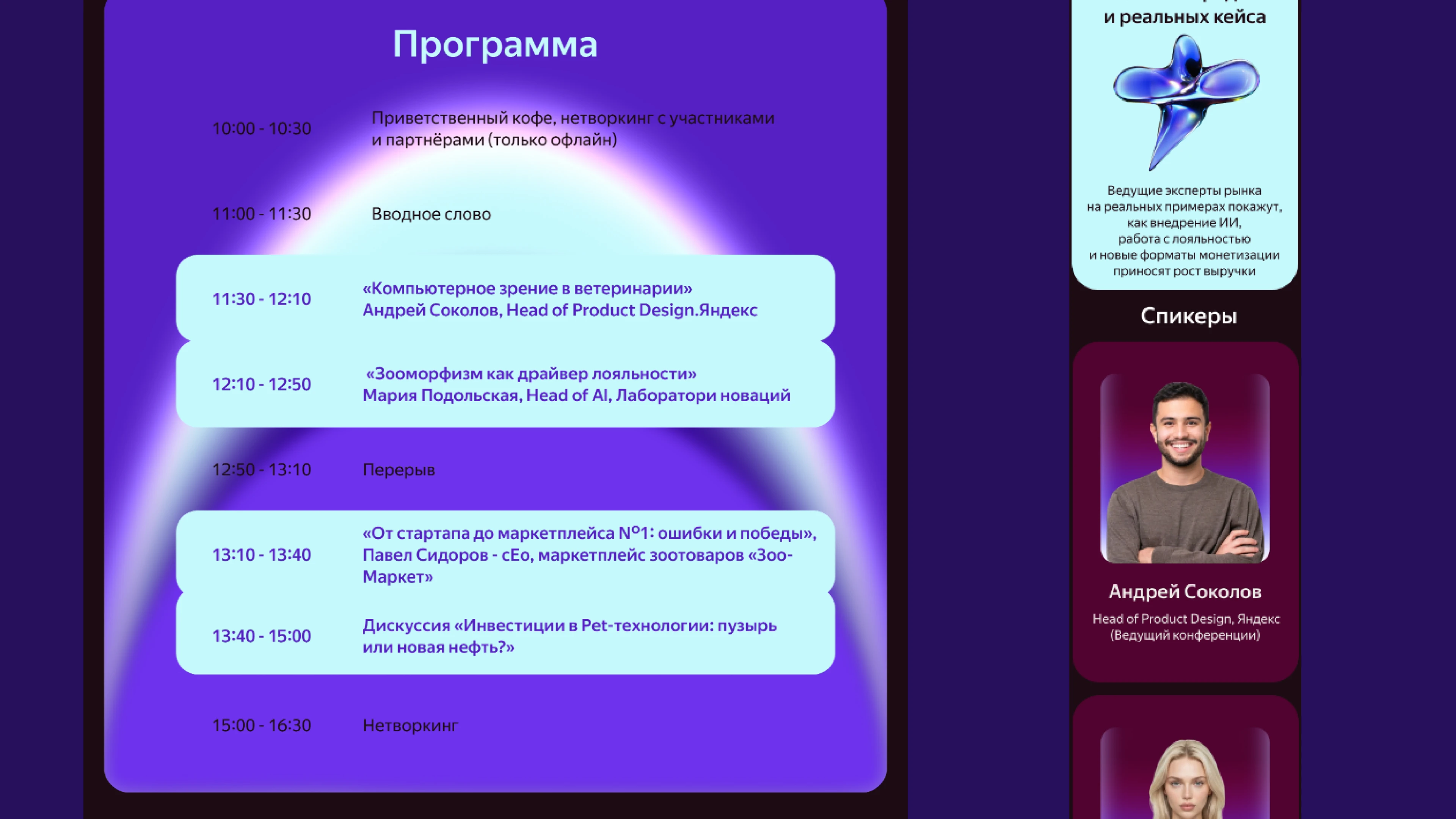 Лендинг для конференции Yandex Pet Day — Изображение №7 — Интерфейсы, Брендинг на Dprofile