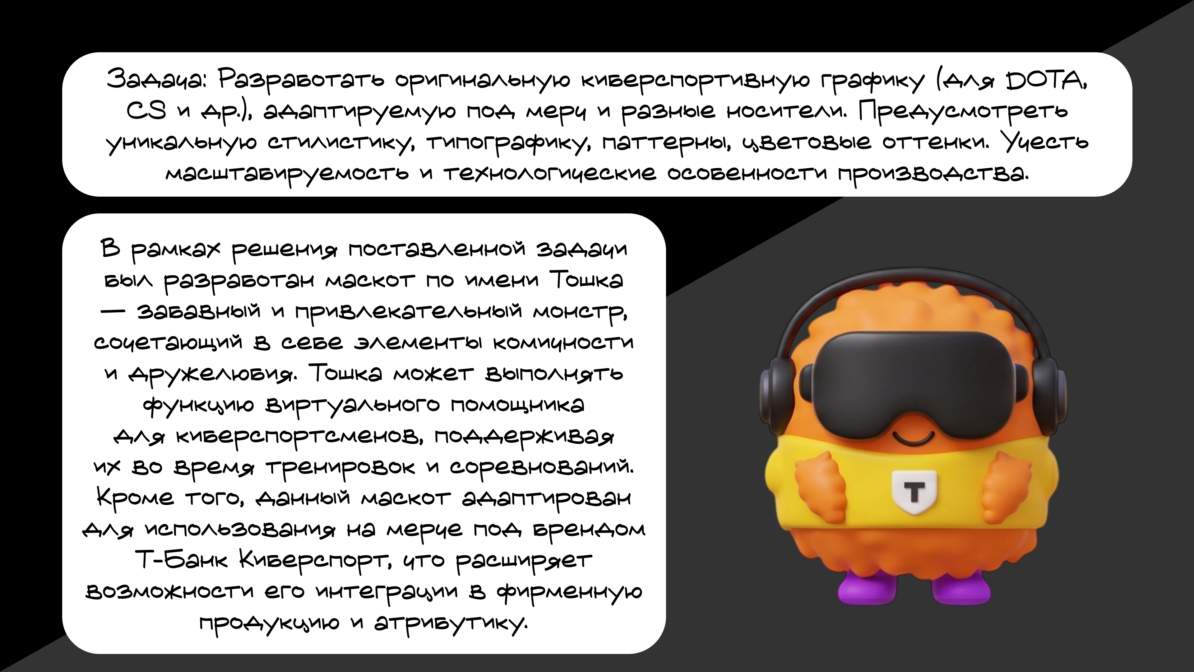 Маскот для Т-Банка — Изображение №2 — Интерфейсы, Брендинг на Dprofile