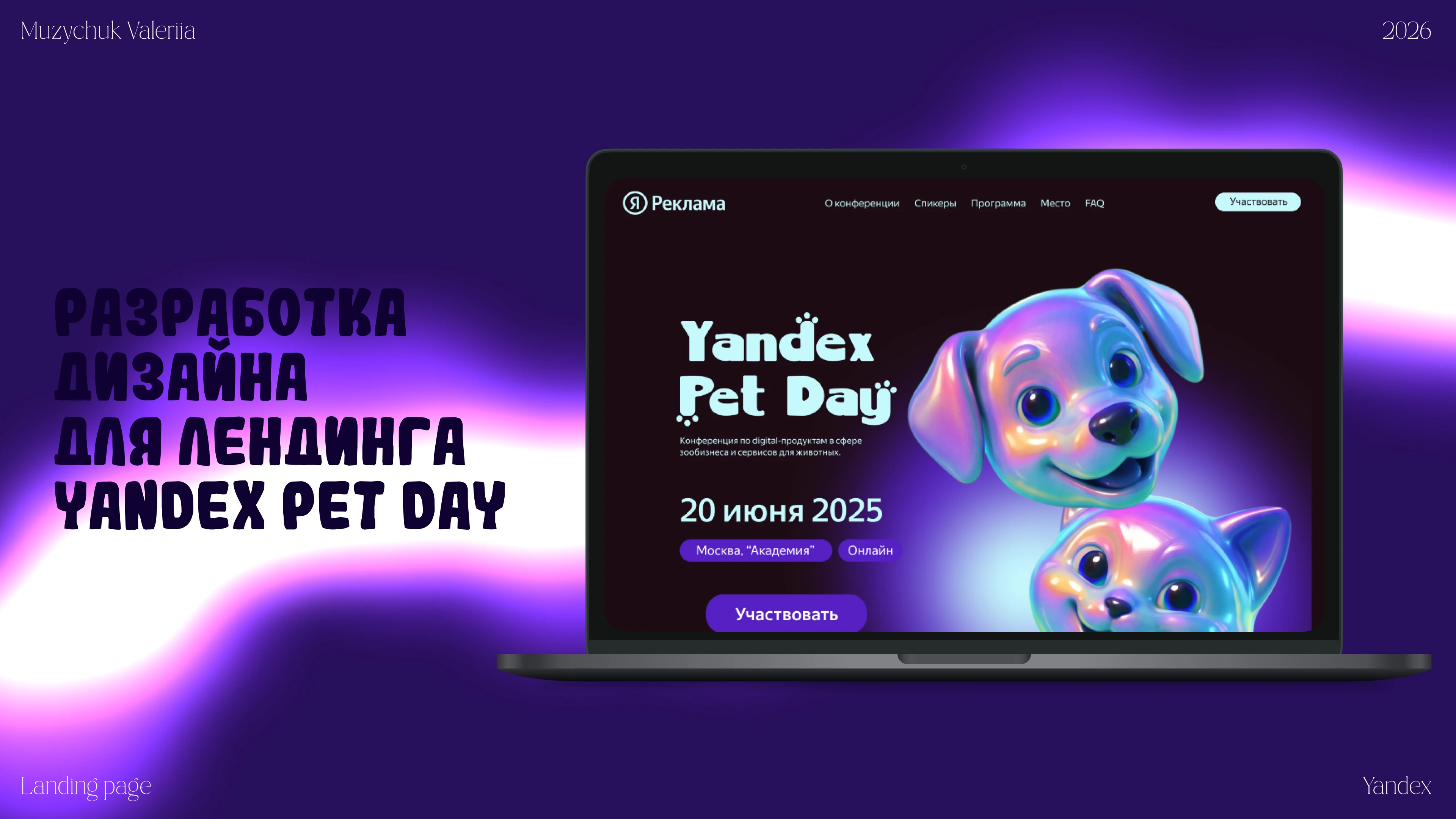 Лендинг для конференции Yandex Pet Day — Изображение №1 — Интерфейсы, Брендинг на Dprofile