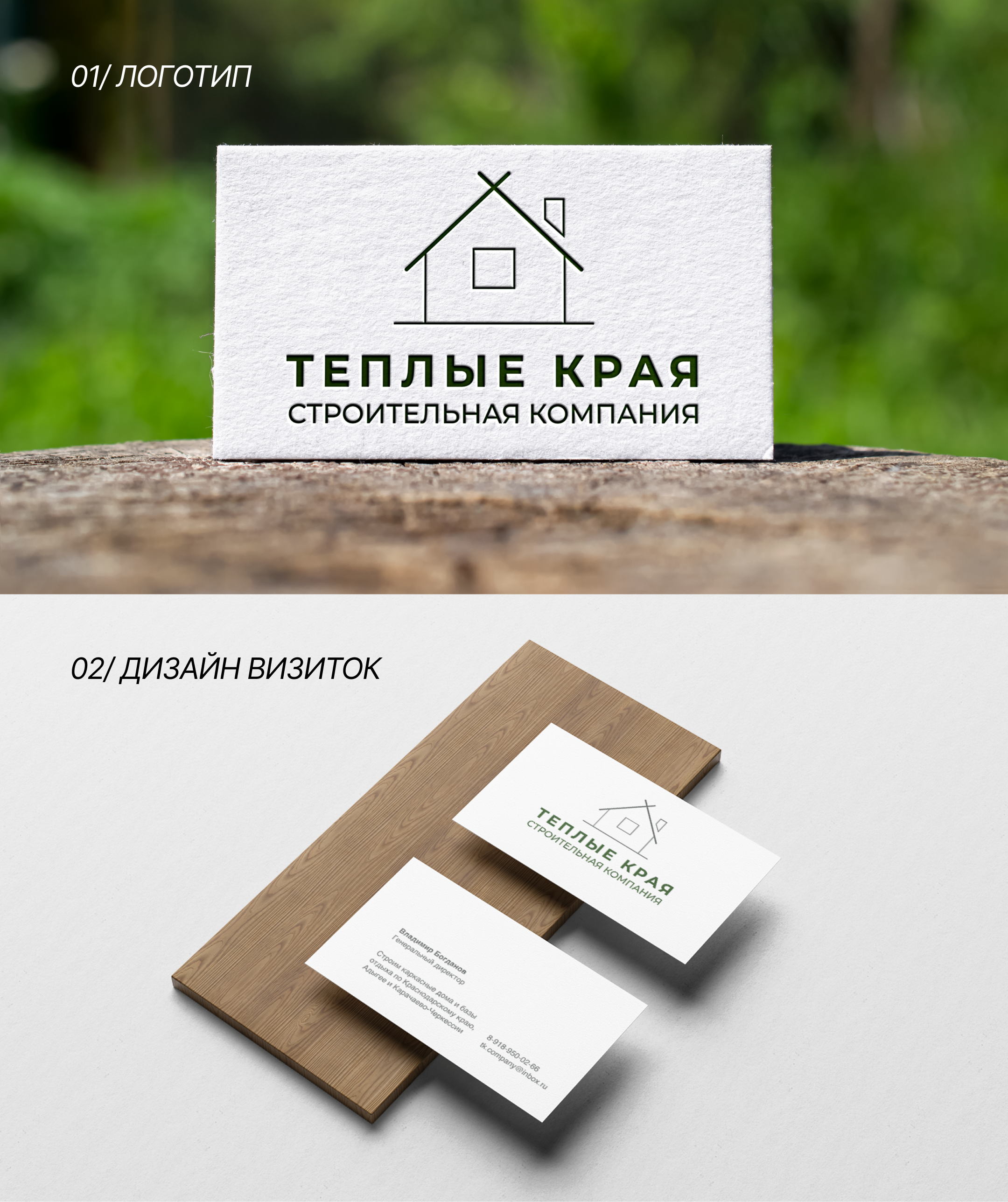 Дизайн-концепция для строительной компании — Изображение №3 — Брендинг, Графика на Dprofile