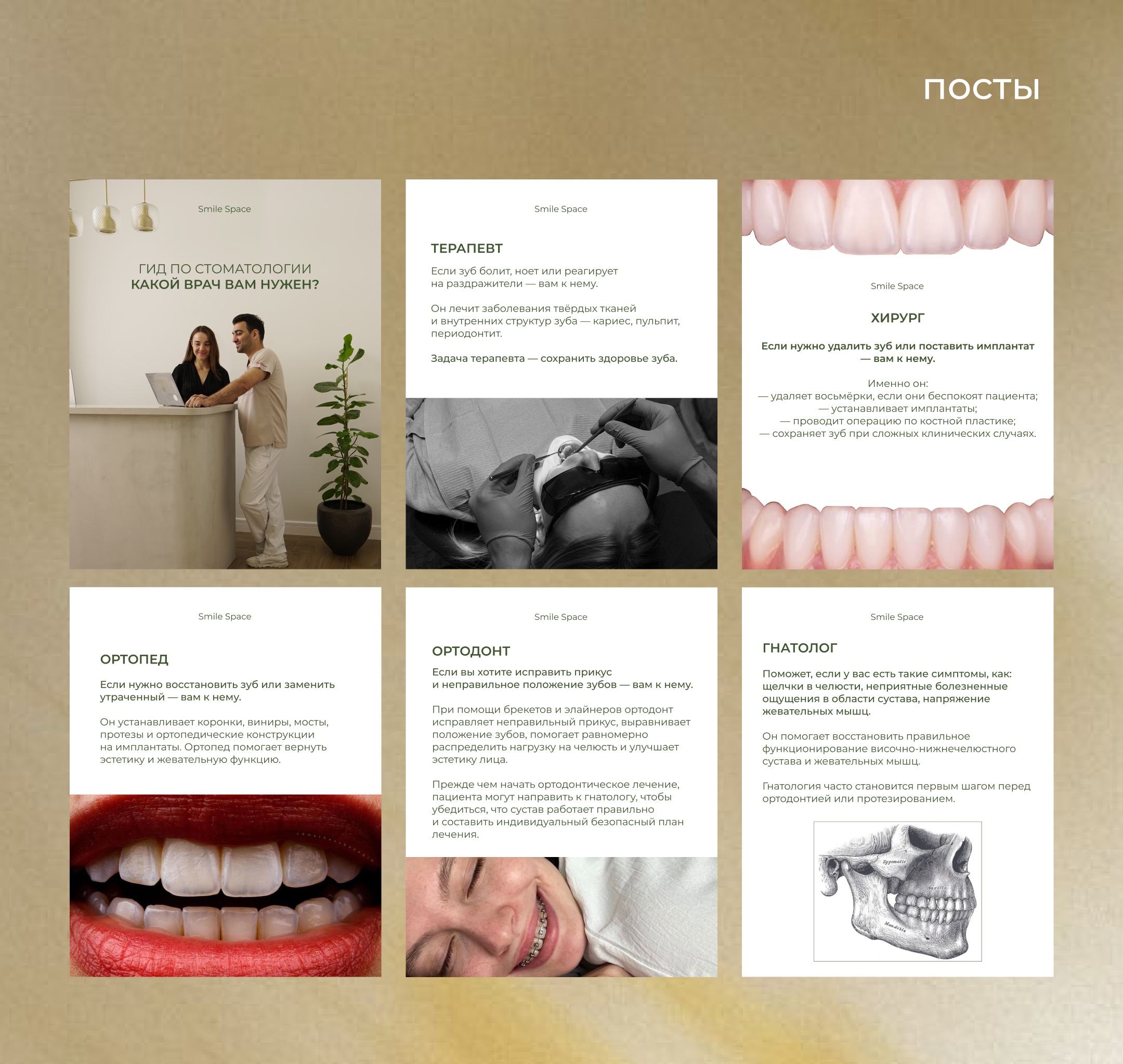 Оформление акаунта стоматологической клиники — Изображение №6 — Маркетинг на Dprofile