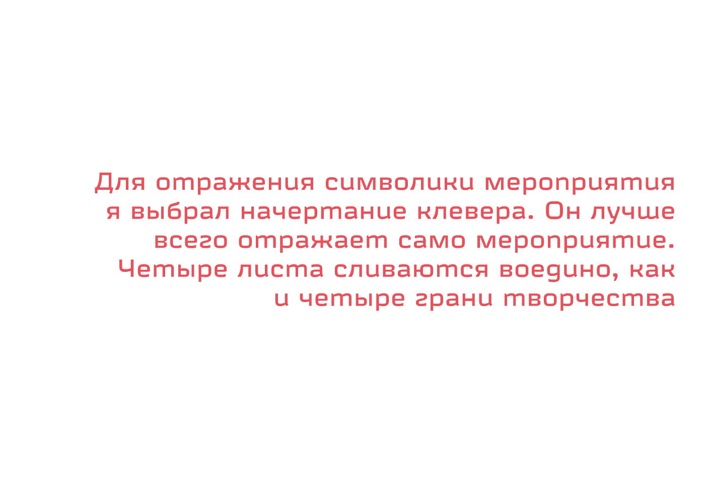 Брендинг "Четыре грани творчества" — Изображение №5 — Брендинг на Dprofile