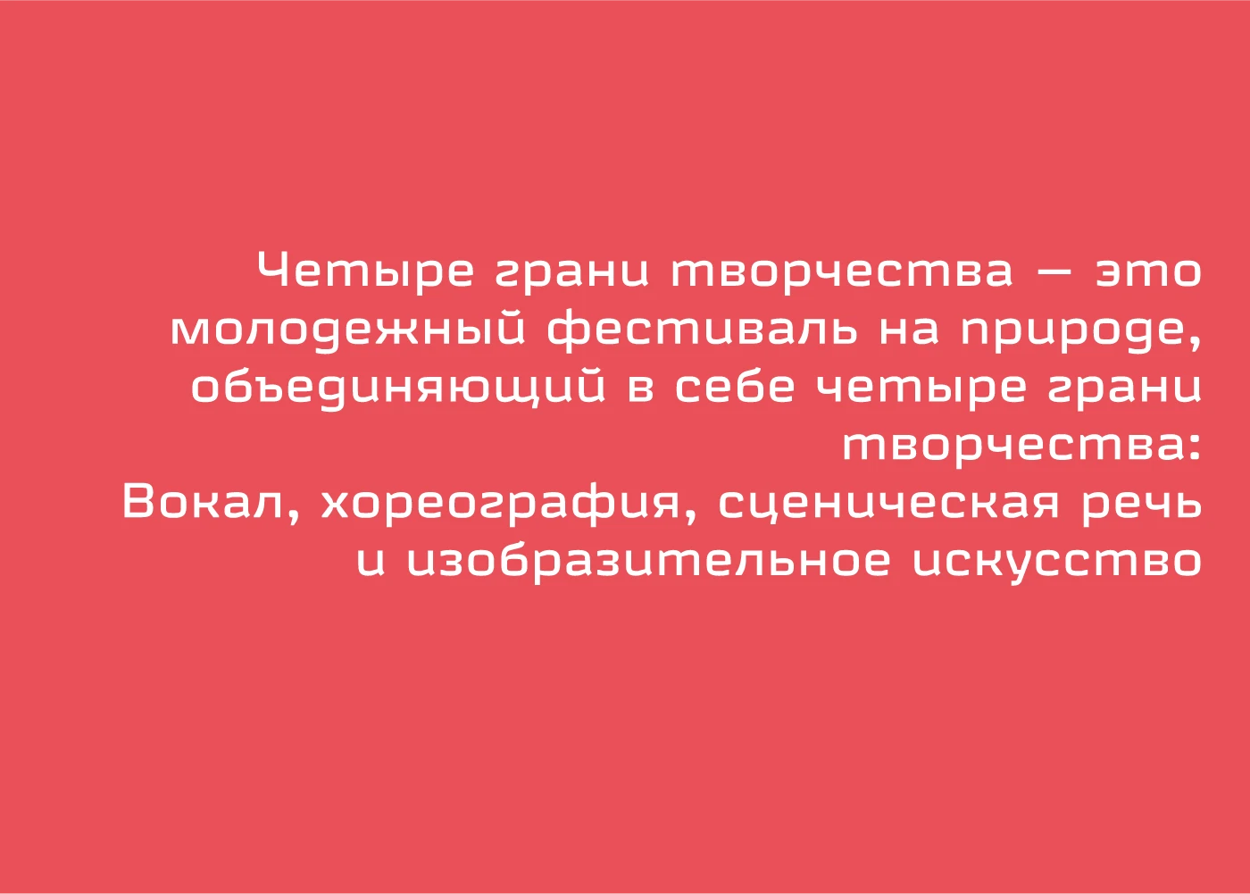 Брендинг "Четыре грани творчества" — Изображение №1 — Брендинг на Dprofile