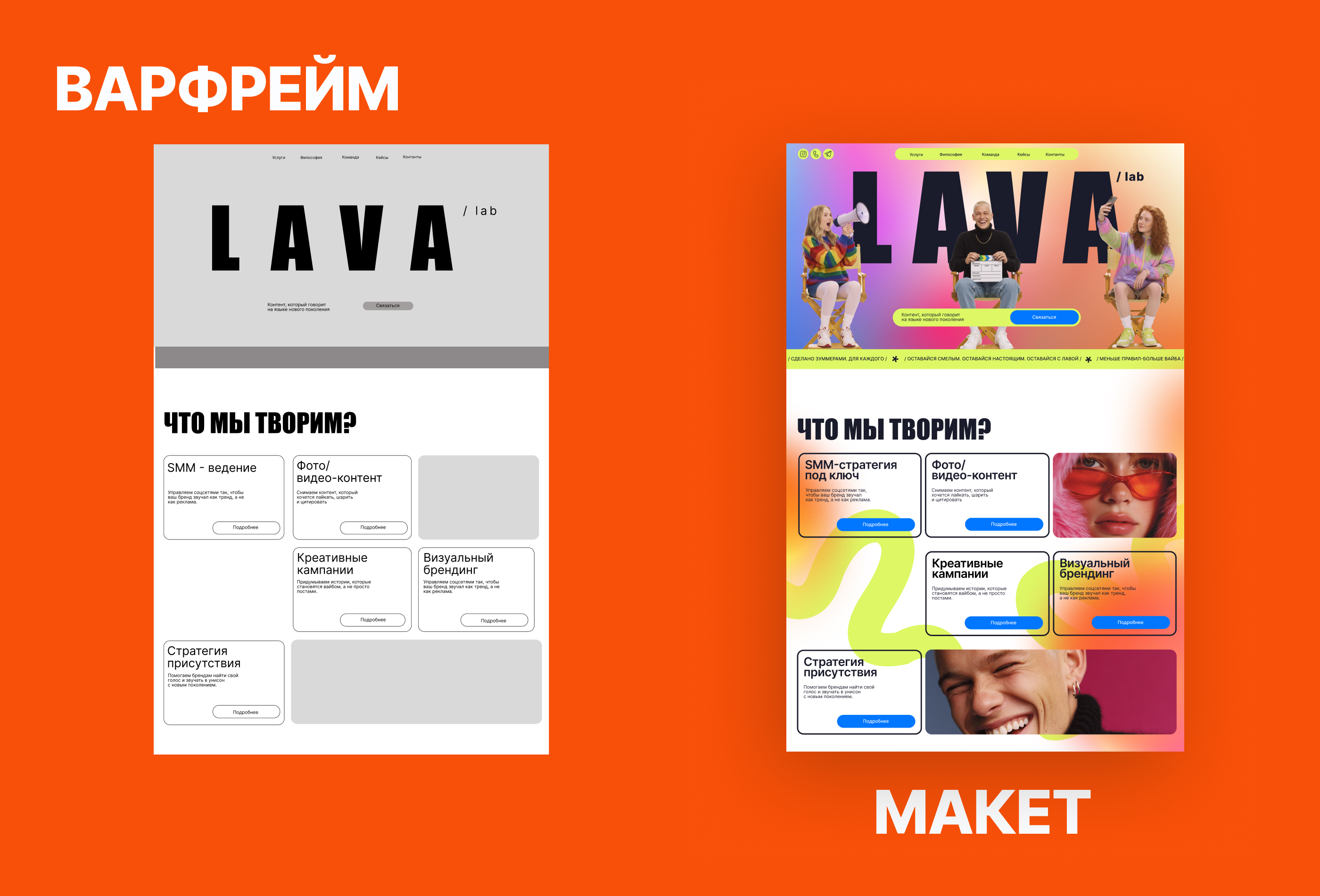 LAVA LAB | Визуальная система контент-агентства — Изображение №6 — Интерфейсы, Брендинг на Dprofile