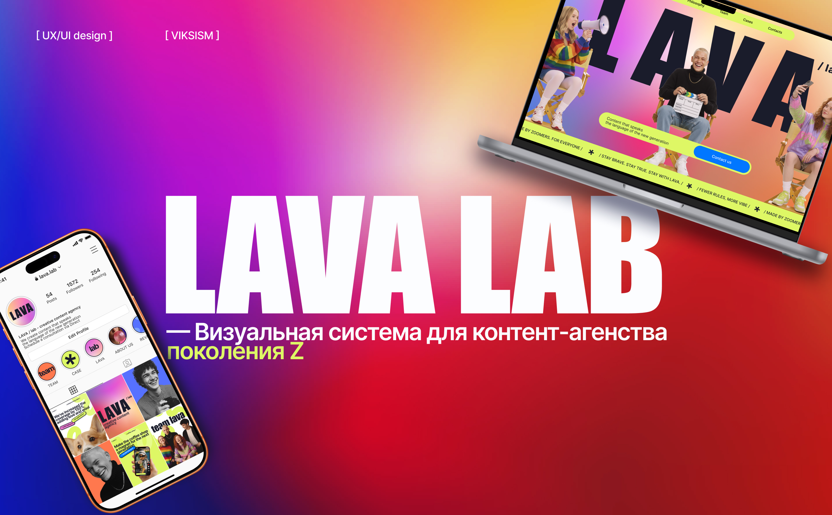 LAVA LAB | Визуальная система контент-агентства — Изображение №1 — Интерфейсы, Брендинг на Dprofile