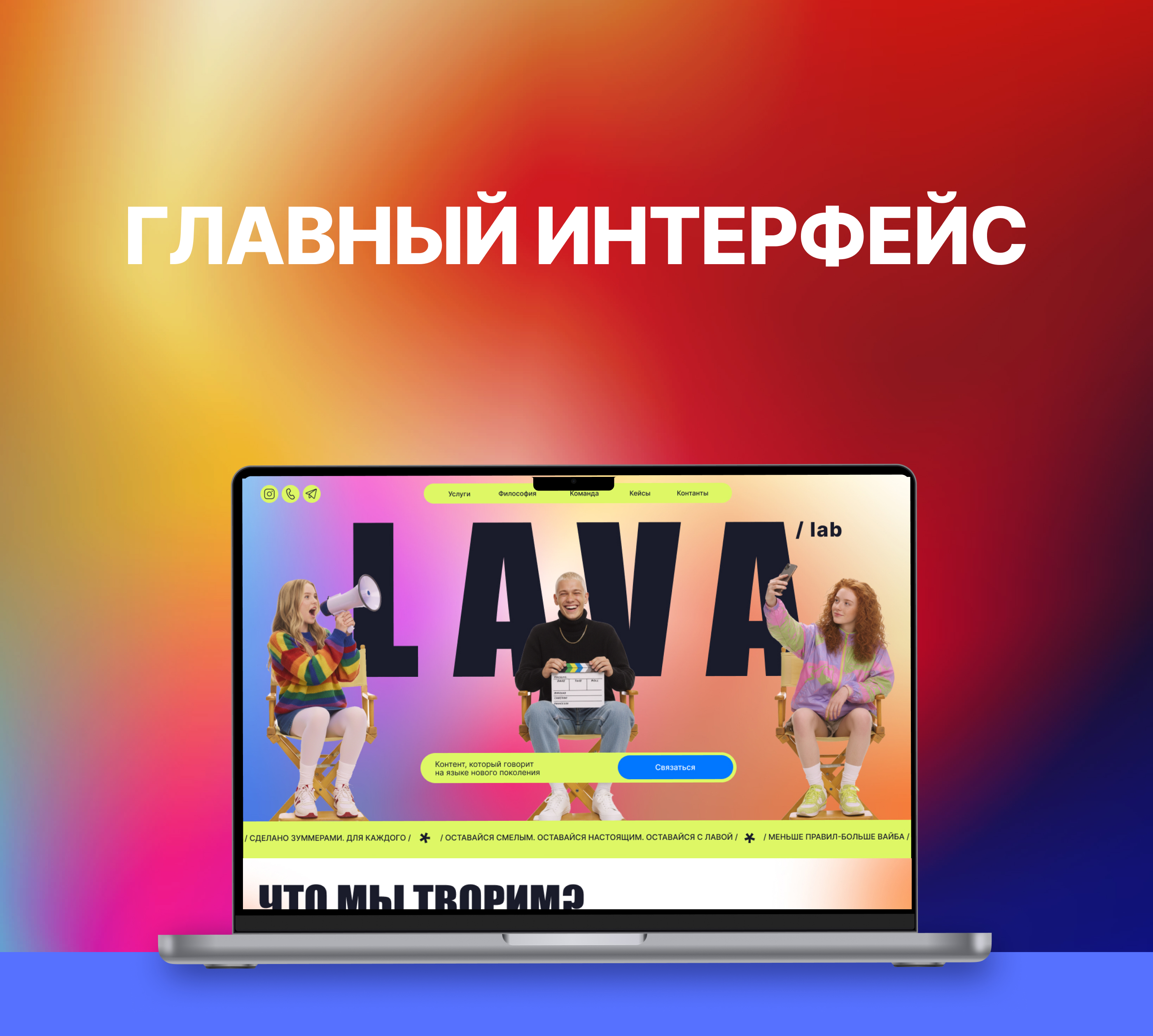 LAVA LAB | Визуальная система контент-агентства — Изображение №7 — Интерфейсы, Брендинг на Dprofile
