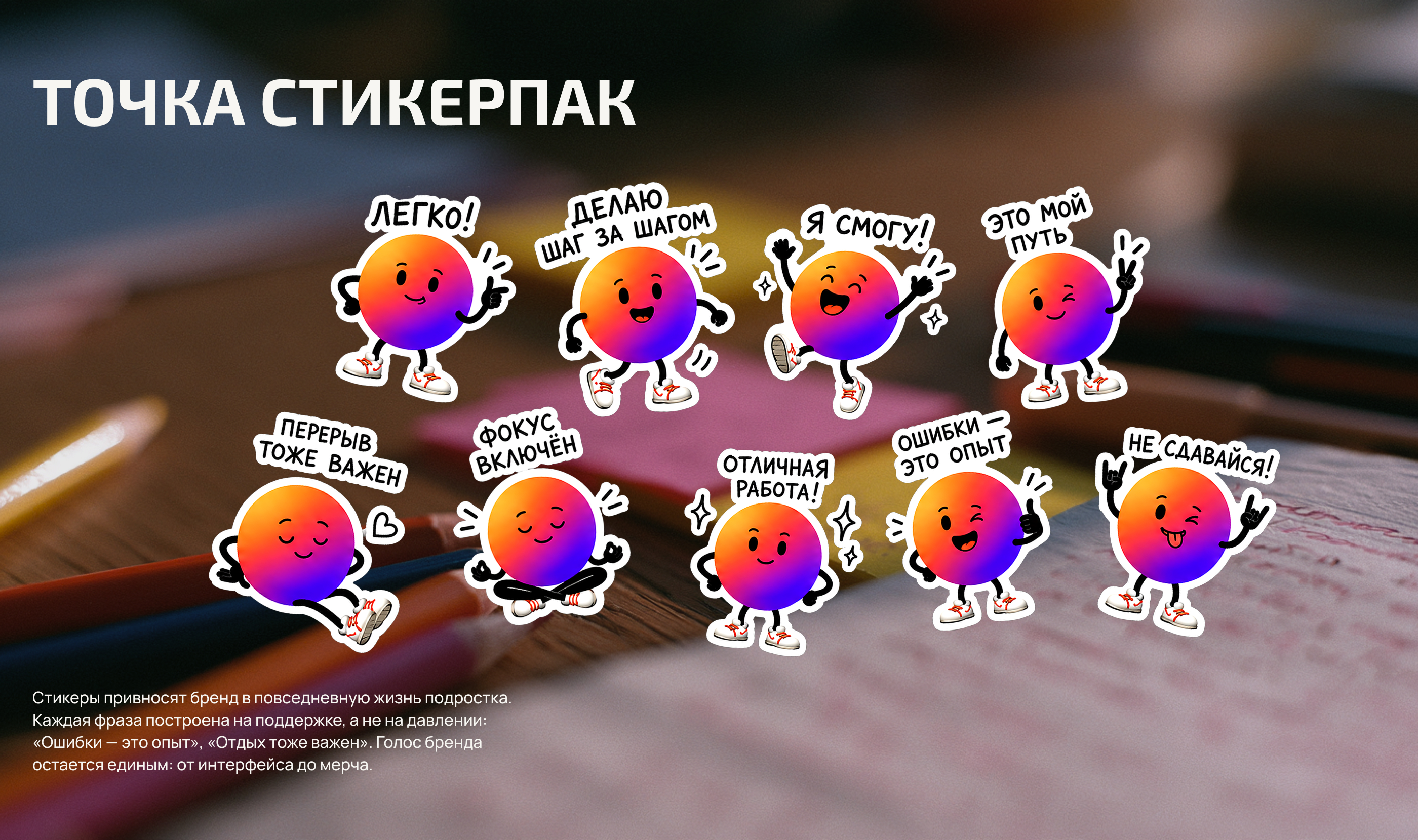 Траектория — Айдентика и маскот для EdTech-платформы — Изображение №9 — Брендинг, Нейро на Dprofile