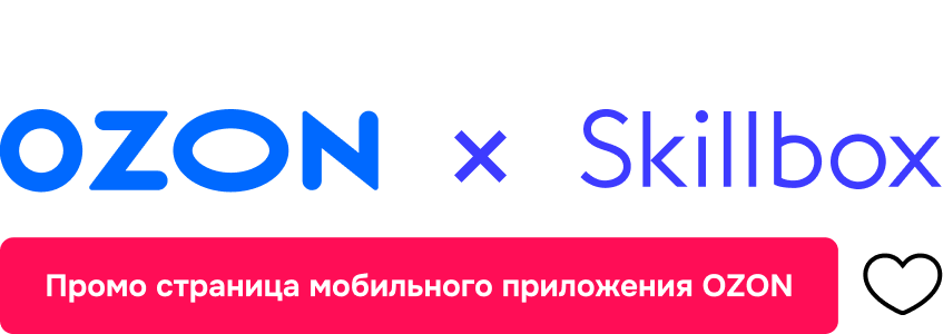 Лендинг "Будь мобильным" для OZON. Учебный кейс — Изображение №1 — Интерфейсы, Иллюстрация на Dprofile