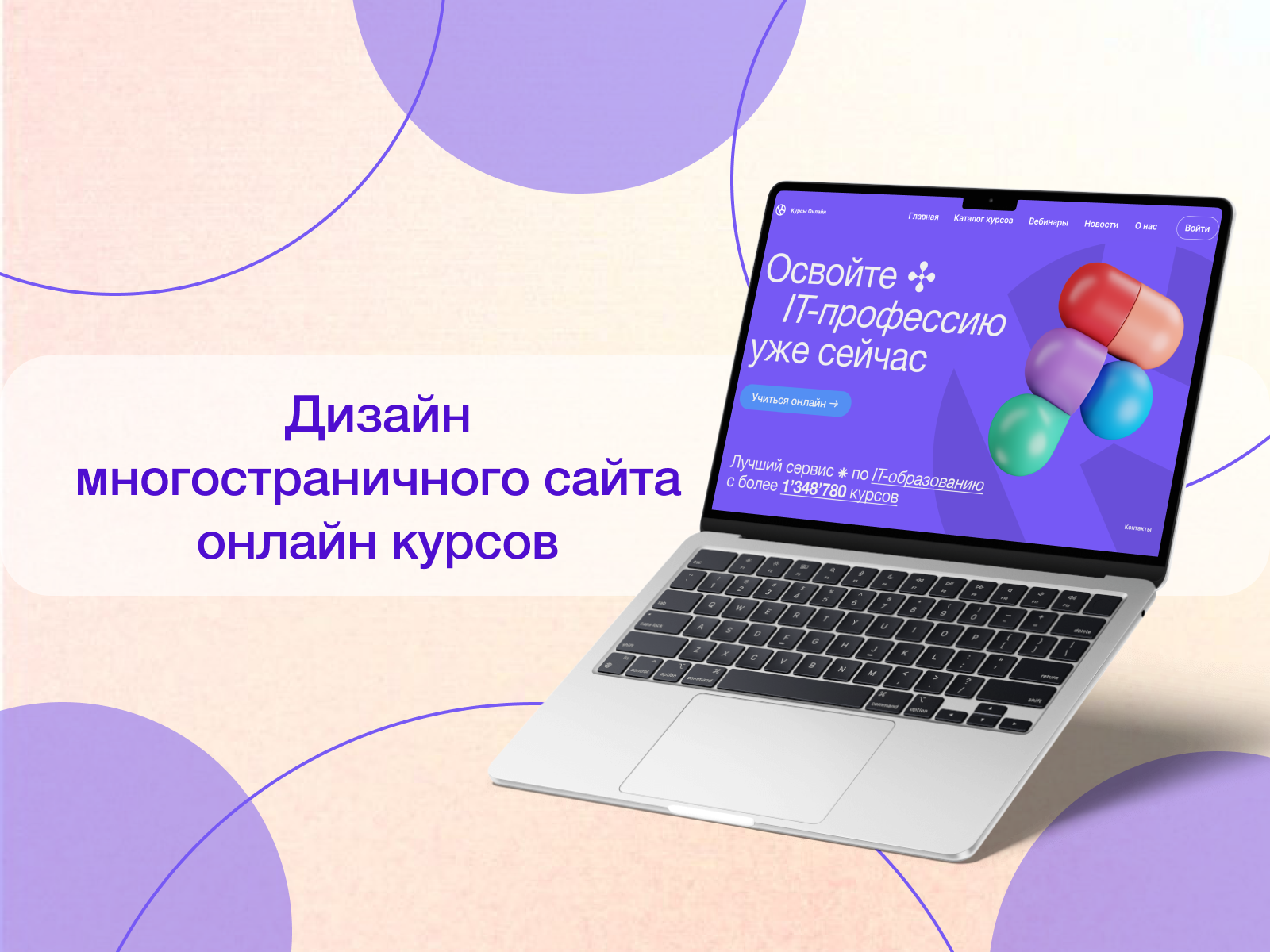 Дизайн сайт онлайн курсов — Изображение №1 — Интерфейсы на Dprofile