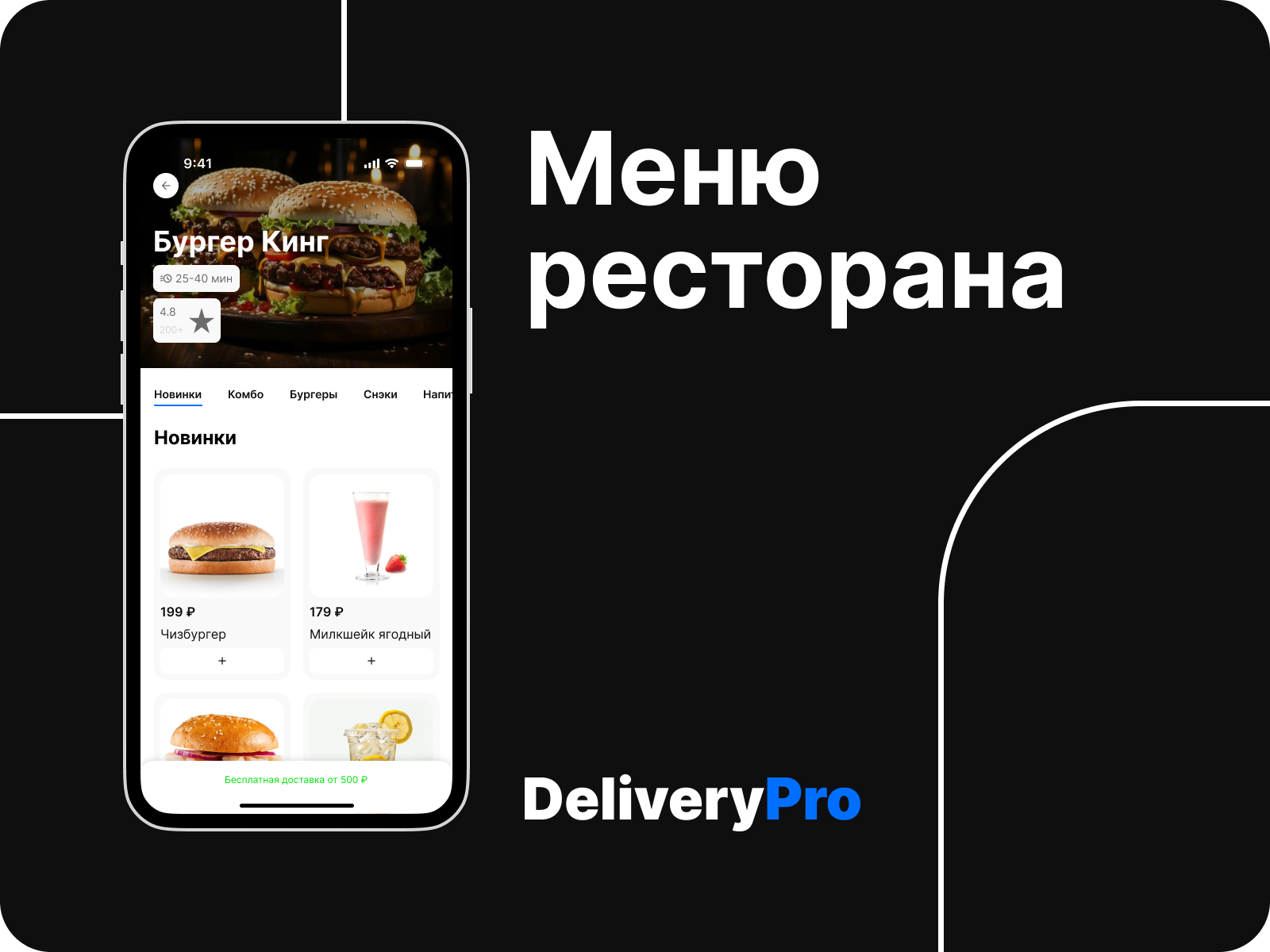 DeliveryPro - сервис для доставки еды из ресторанов — Изображение №4 — Интерфейсы на Dprofile