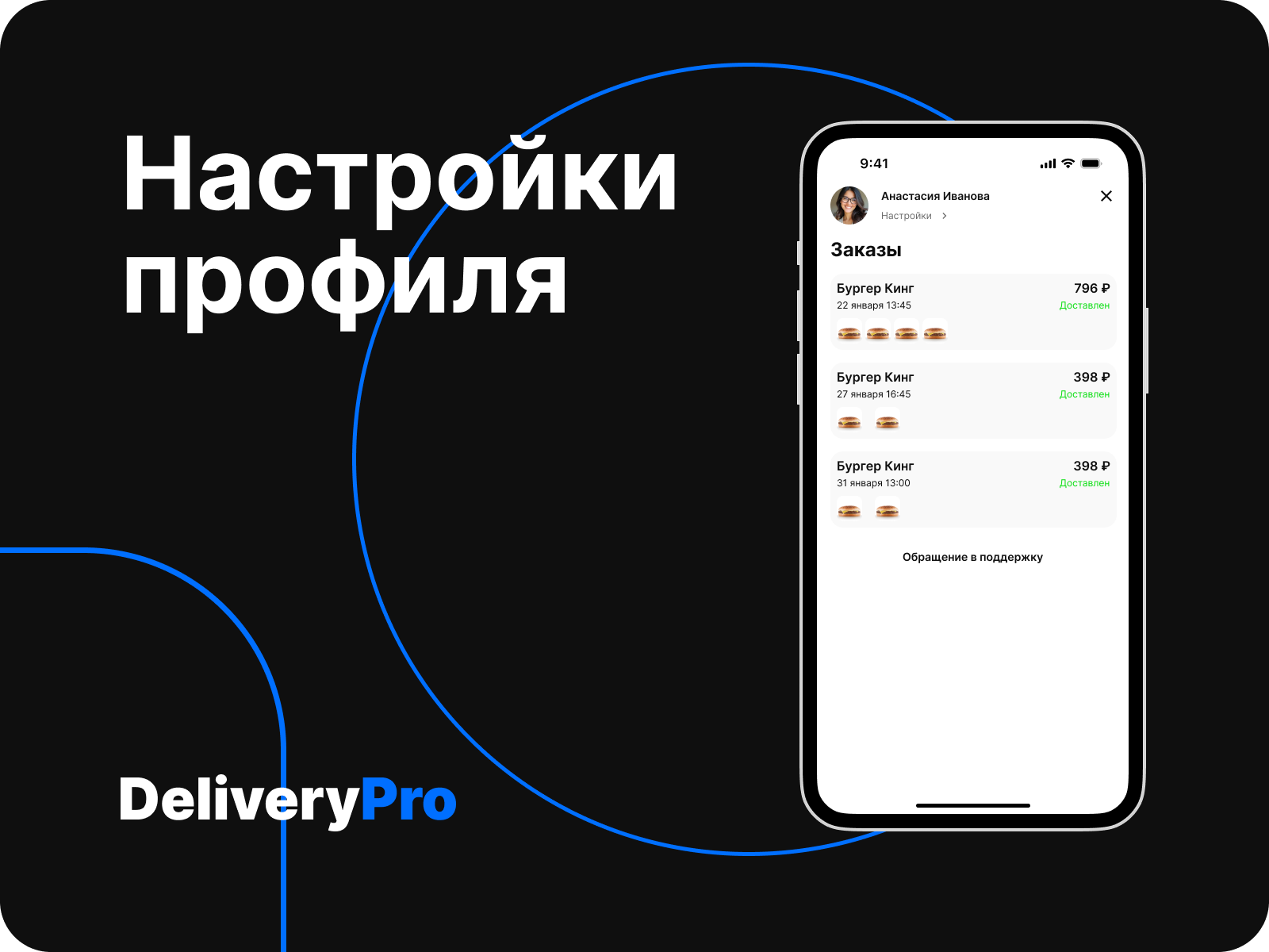 DeliveryPro - сервис для доставки еды из ресторанов — Изображение №7 — Интерфейсы на Dprofile