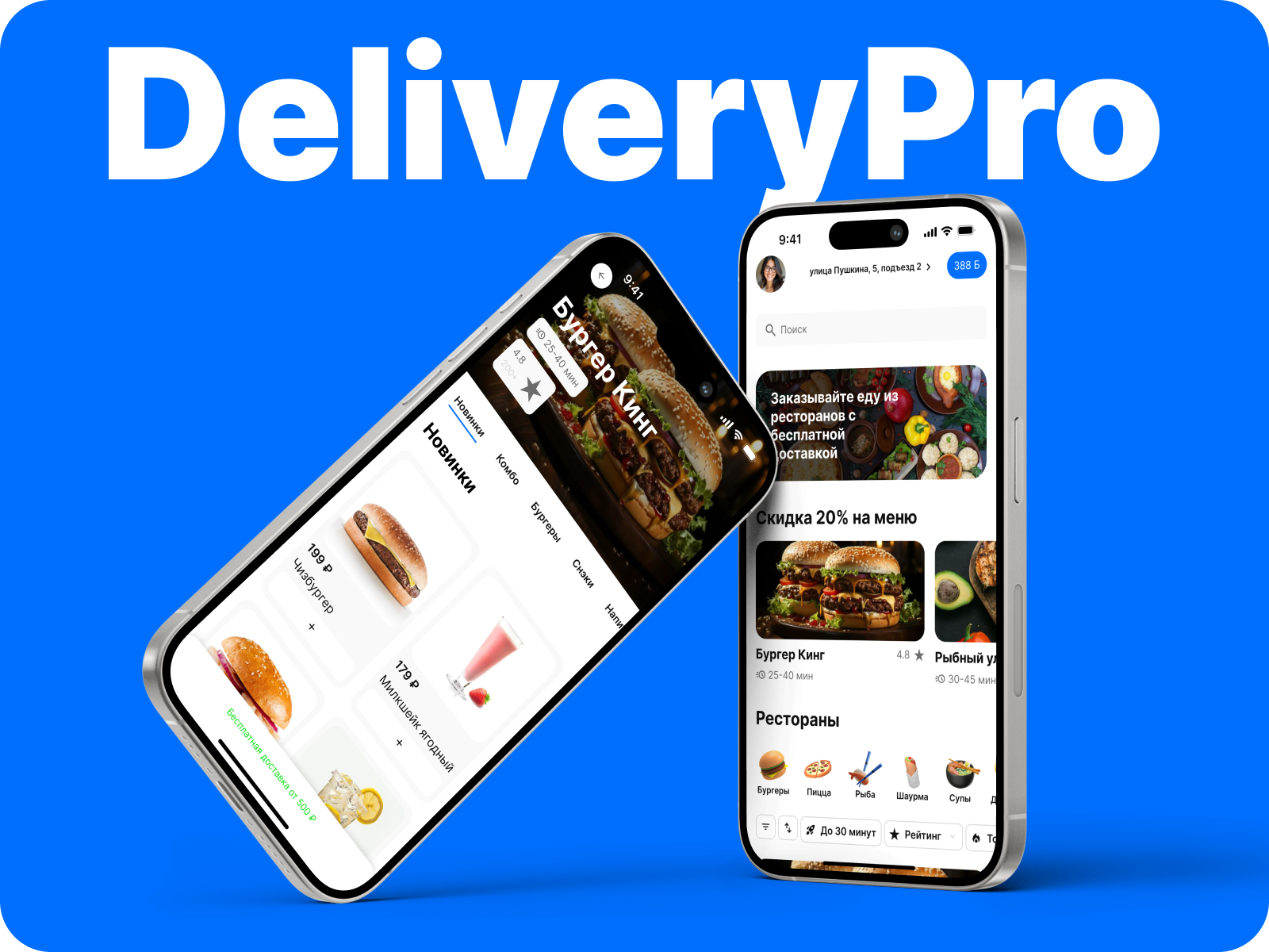 DeliveryPro - сервис для доставки еды из ресторанов — Изображение №1 — Интерфейсы на Dprofile