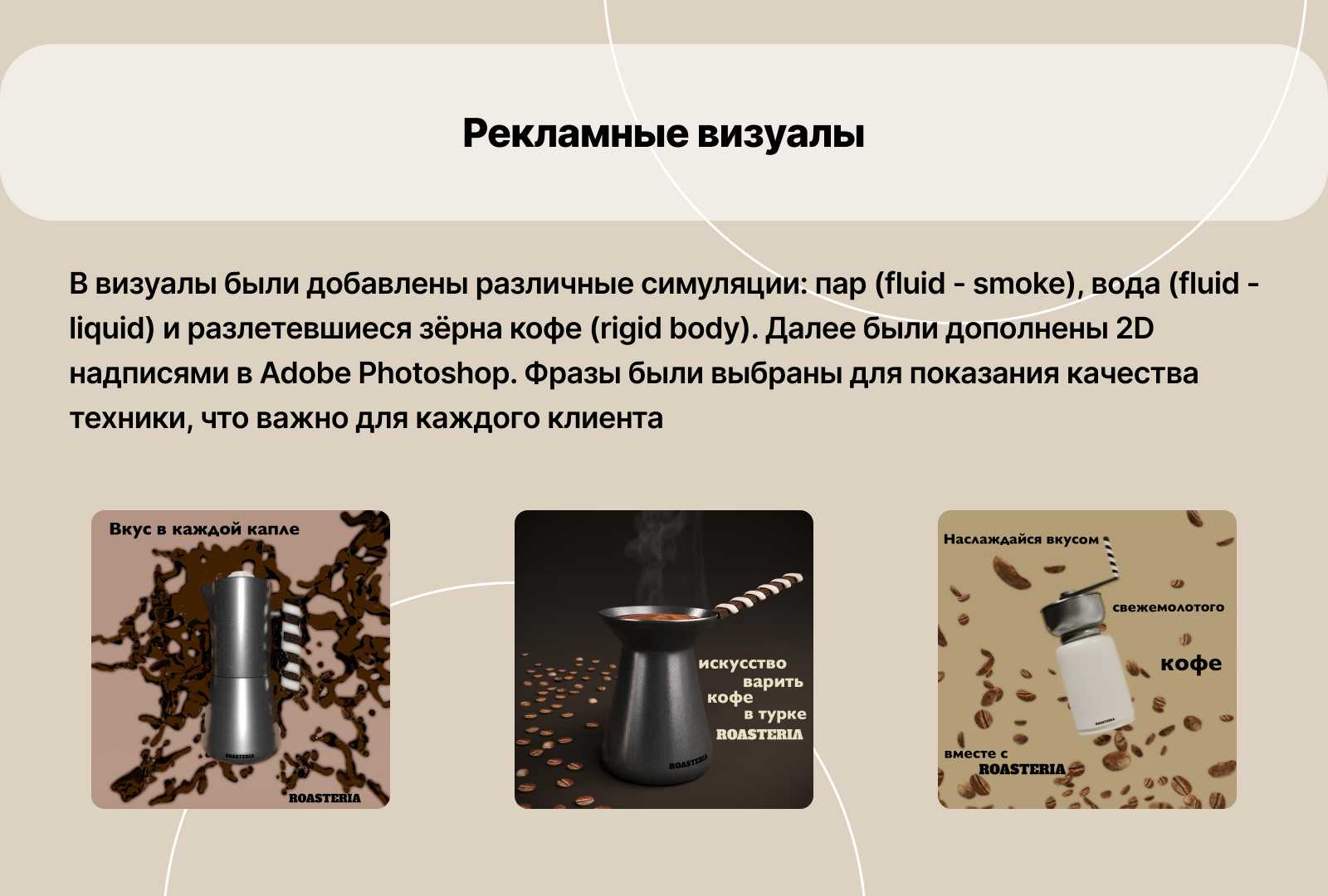 3D-визуализации для кофейного бренда — Изображение №9 — 3D на Dprofile