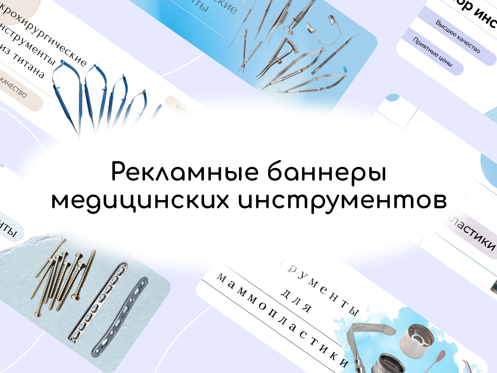 Рекламные баннеры медицинских инструментов — Изображение №1 — Графика, Маркетинг на Dprofile