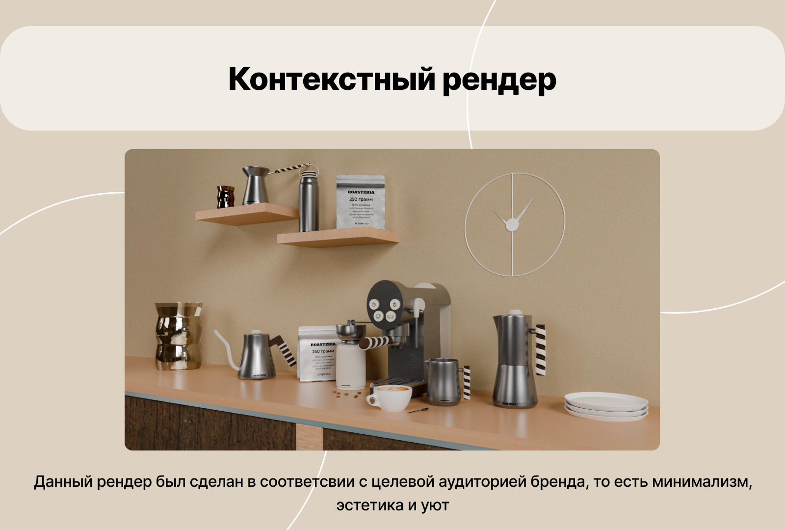 3D-визуализации для кофейного бренда — Изображение №8 — 3D на Dprofile