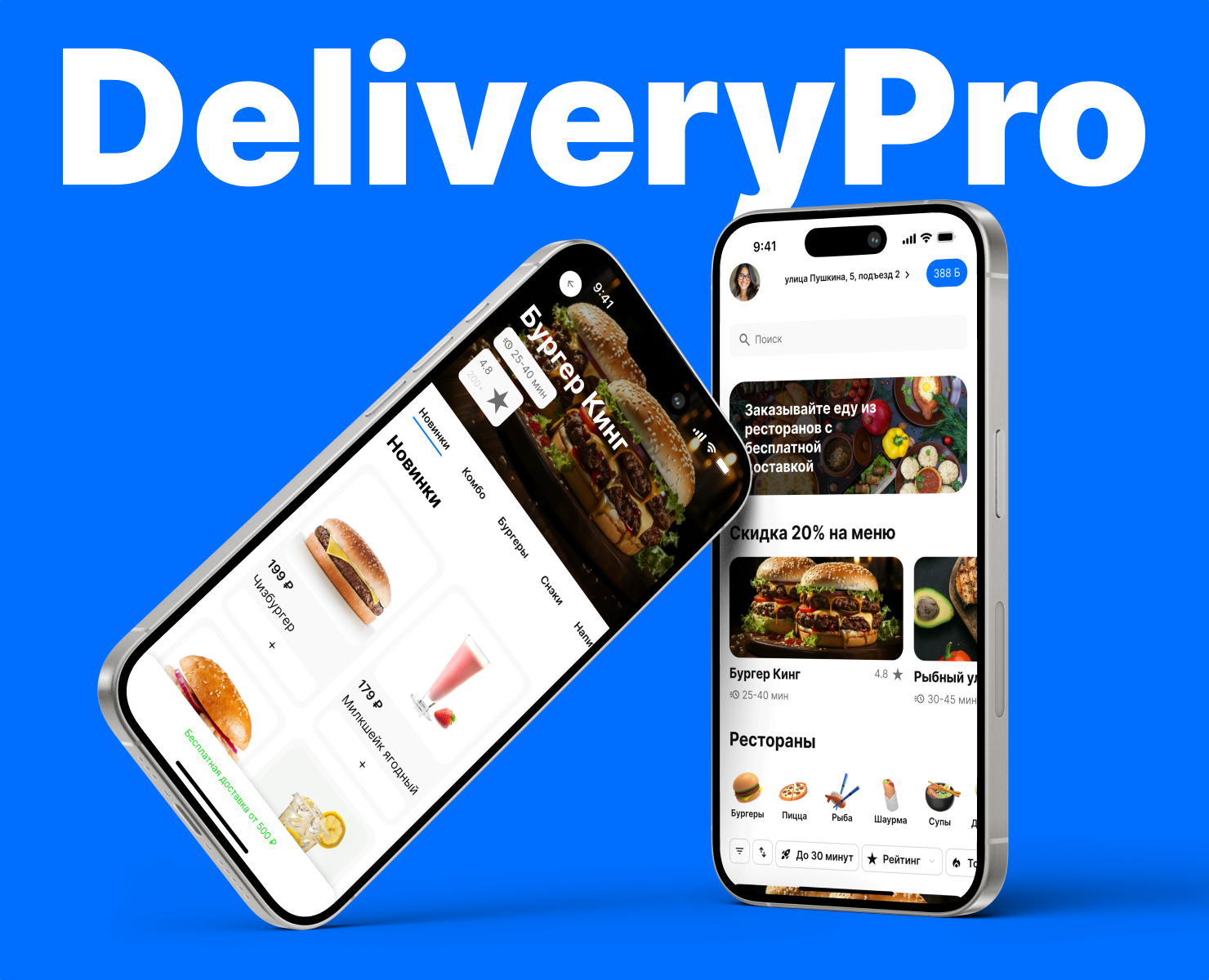 DeliveryPro - сервис для доставки еды из ресторанов — Интерфейсы на Dprofile