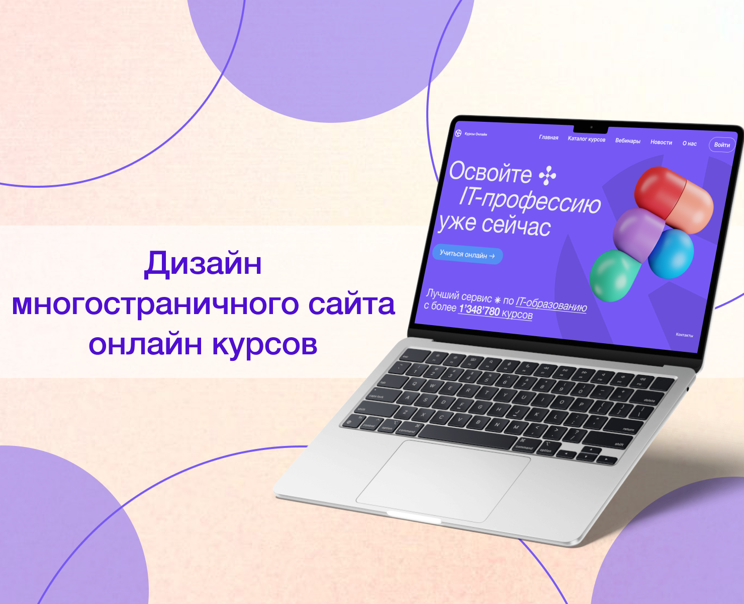 Дизайн сайт онлайн курсов — Интерфейсы на Dprofile