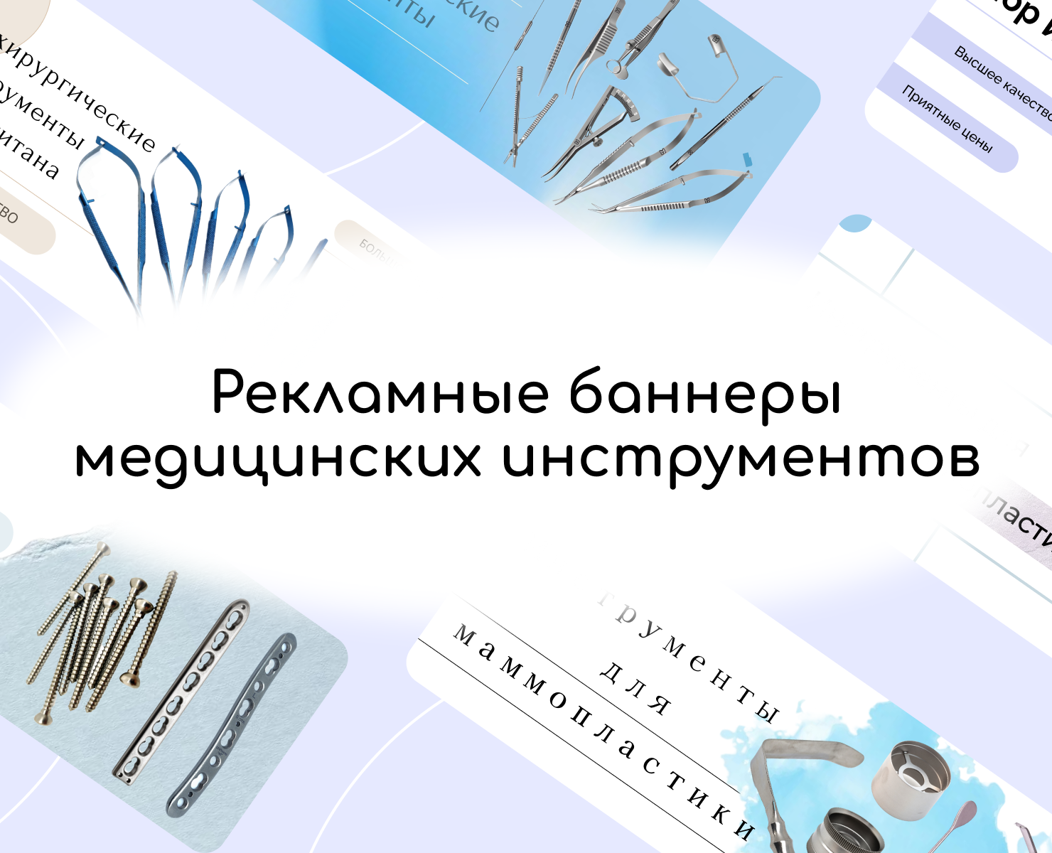 Рекламные баннеры медицинских инструментов — Графика, Маркетинг на Dprofile