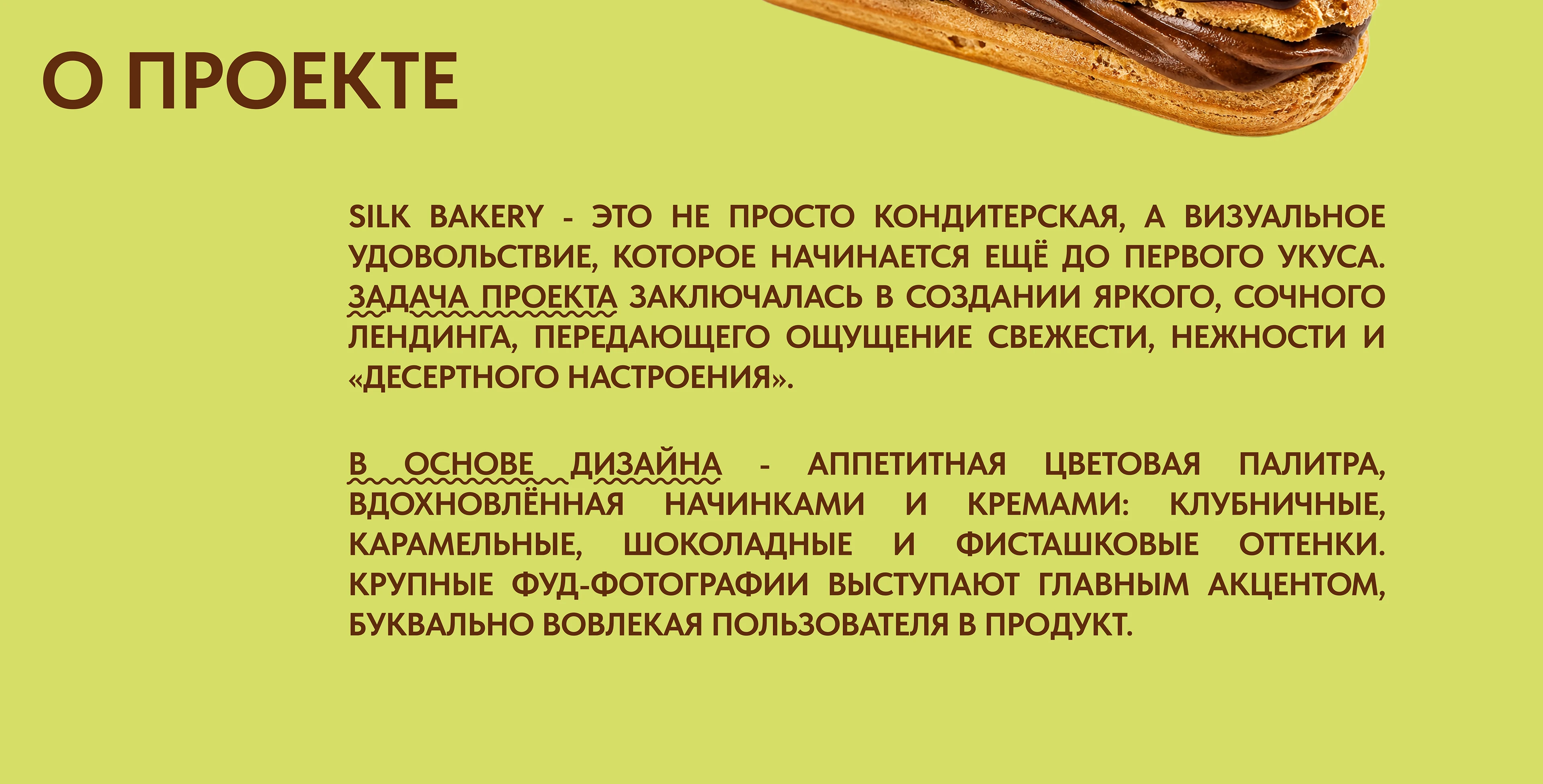 Bakery | Landing page | Web design — Изображение №2 — Интерфейсы на Dprofile