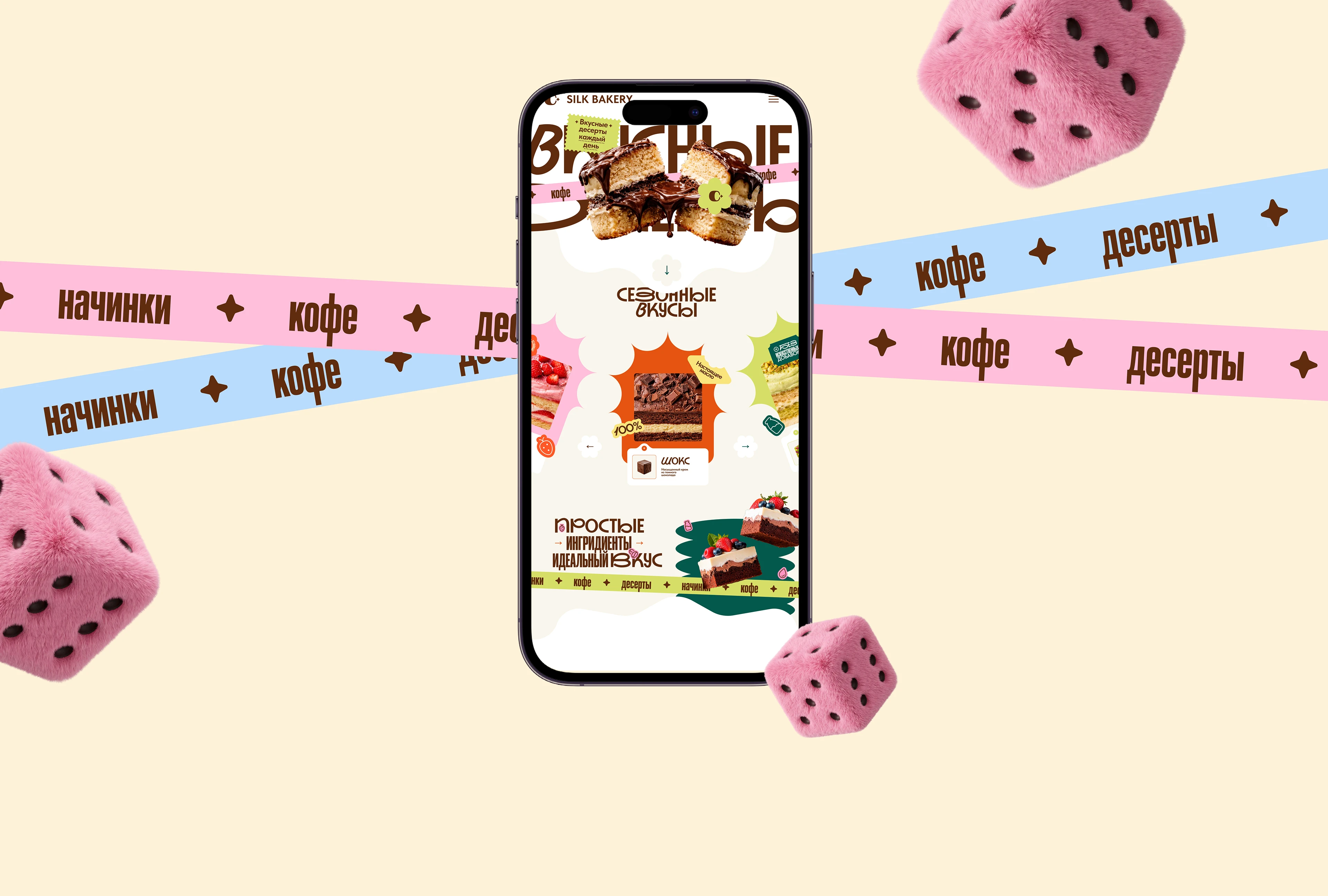 Bakery | Landing page | Web design — Изображение №4 — Интерфейсы на Dprofile