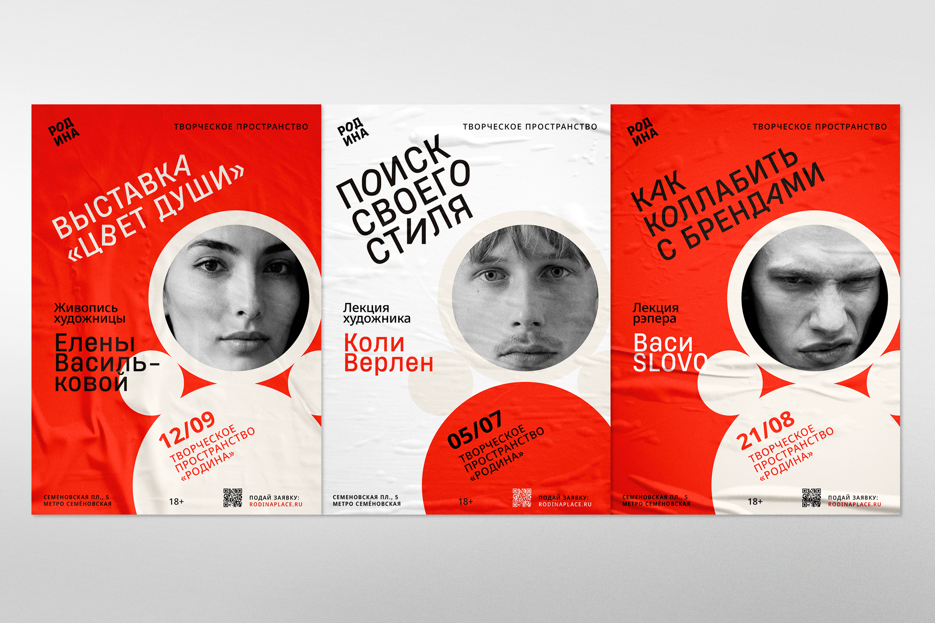 Творческое пространство «РОДИНА» — Изображение №4 — Брендинг, Иллюстрация на Dprofile