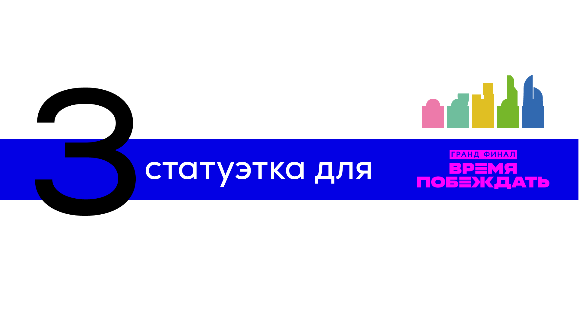 Наградные статуэтки — Изображение №11 — Брендинг, 3D на Dprofile