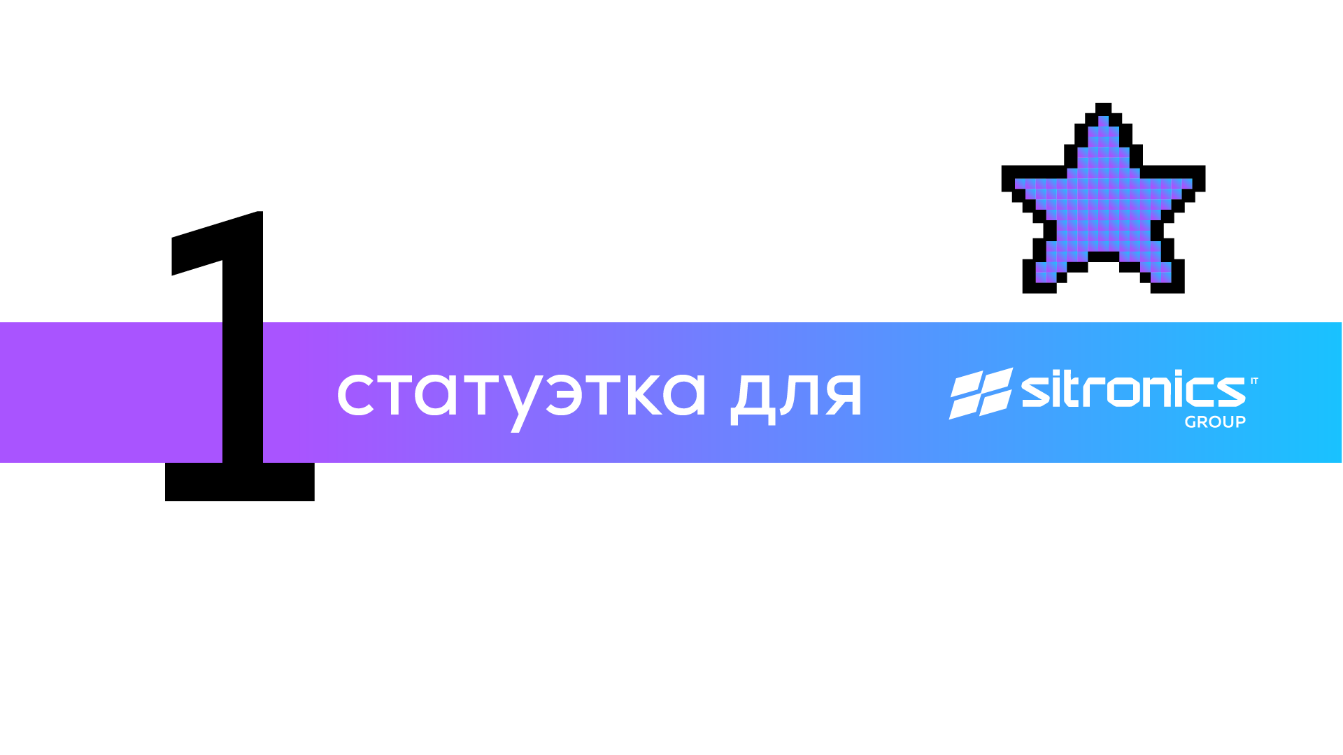 Наградные статуэтки — Изображение №1 — Брендинг, 3D на Dprofile
