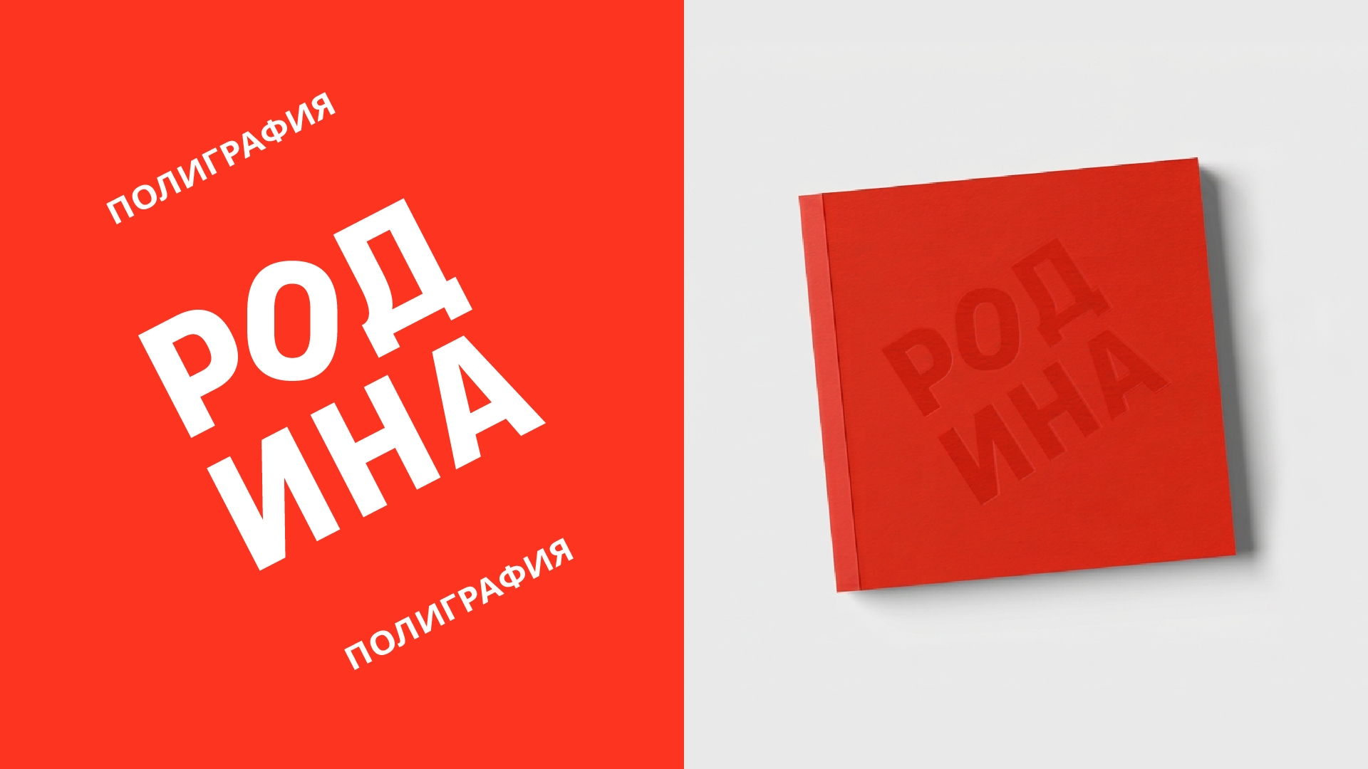 Творческое пространство «РОДИНА» — Изображение №1 — Брендинг, Иллюстрация на Dprofile