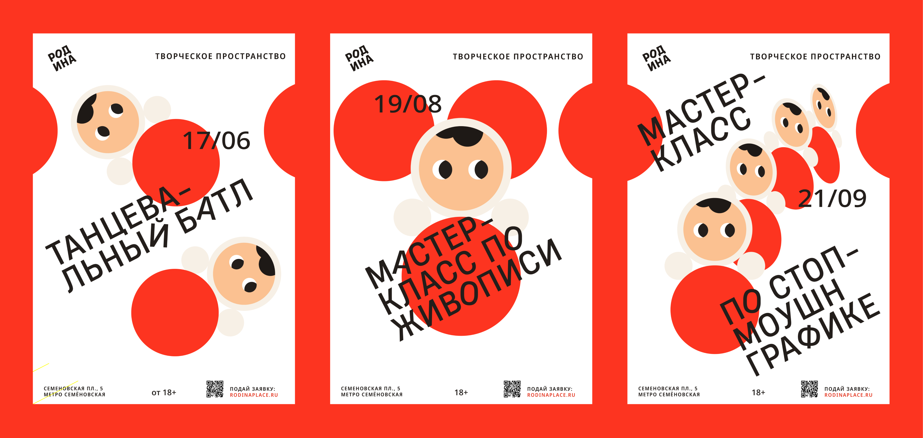 Творческое пространство «РОДИНА» — Изображение №3 — Брендинг, Иллюстрация на Dprofile