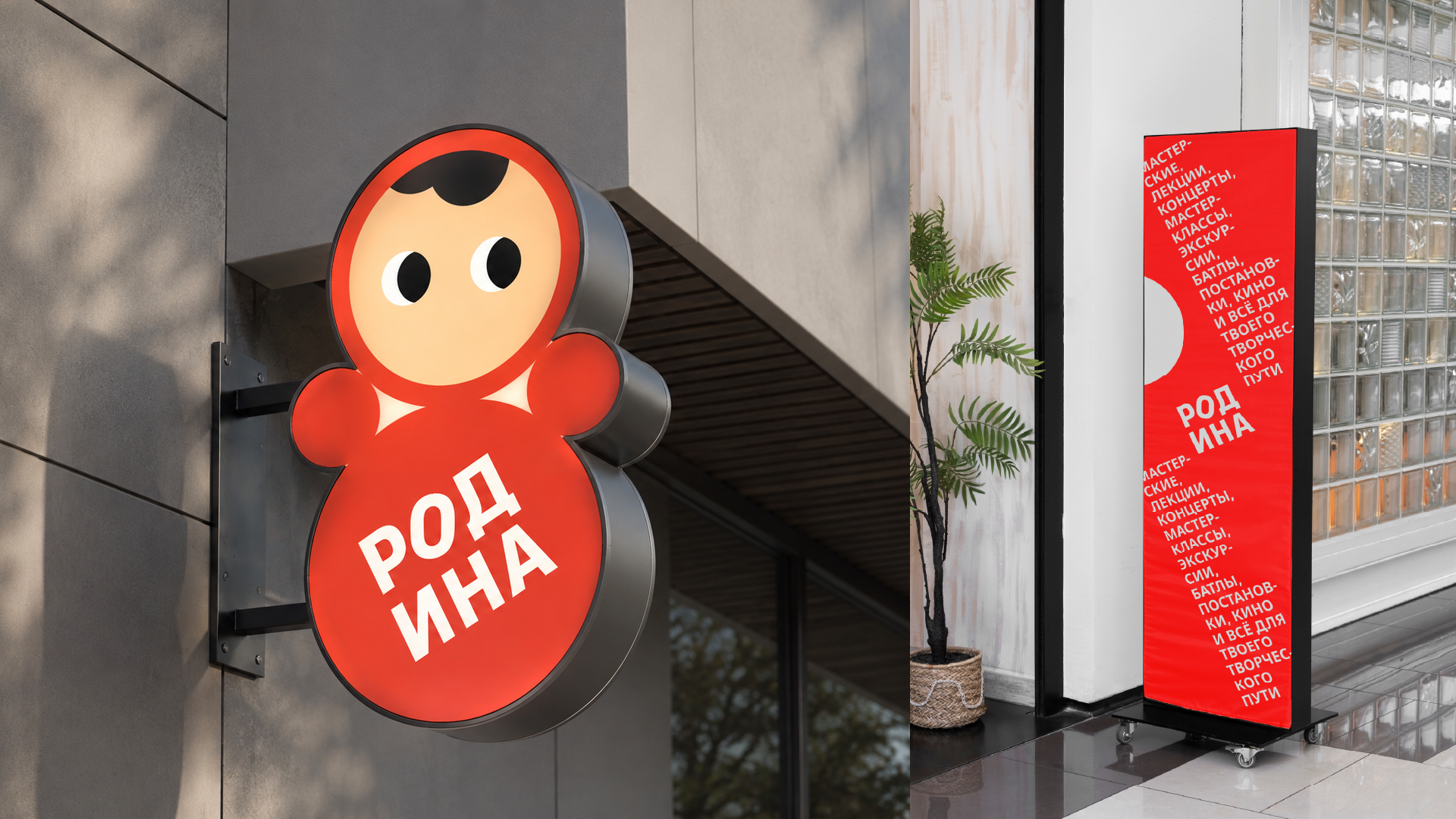 Творческое пространство «РОДИНА» — Изображение №9 — Брендинг, Иллюстрация на Dprofile
