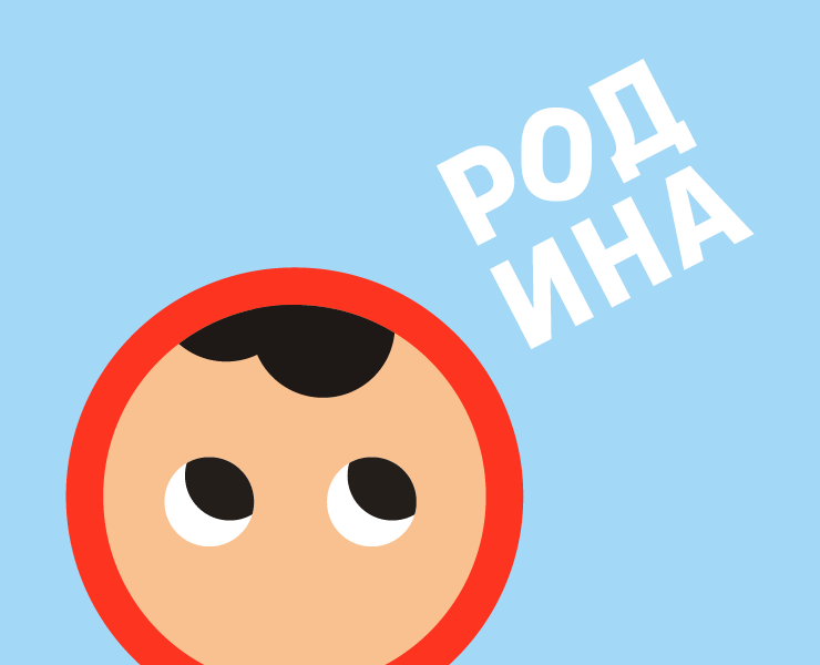 Творческое пространство «РОДИНА» — Брендинг, Иллюстрация на Dprofile