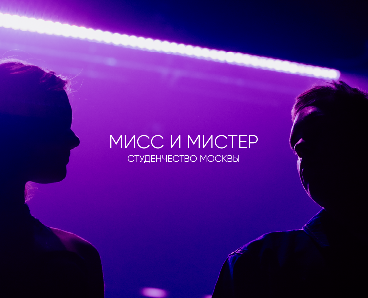 Сценография «Мисс и Мистер студенчество Москвы» — 3D, Архитектура на Dprofile