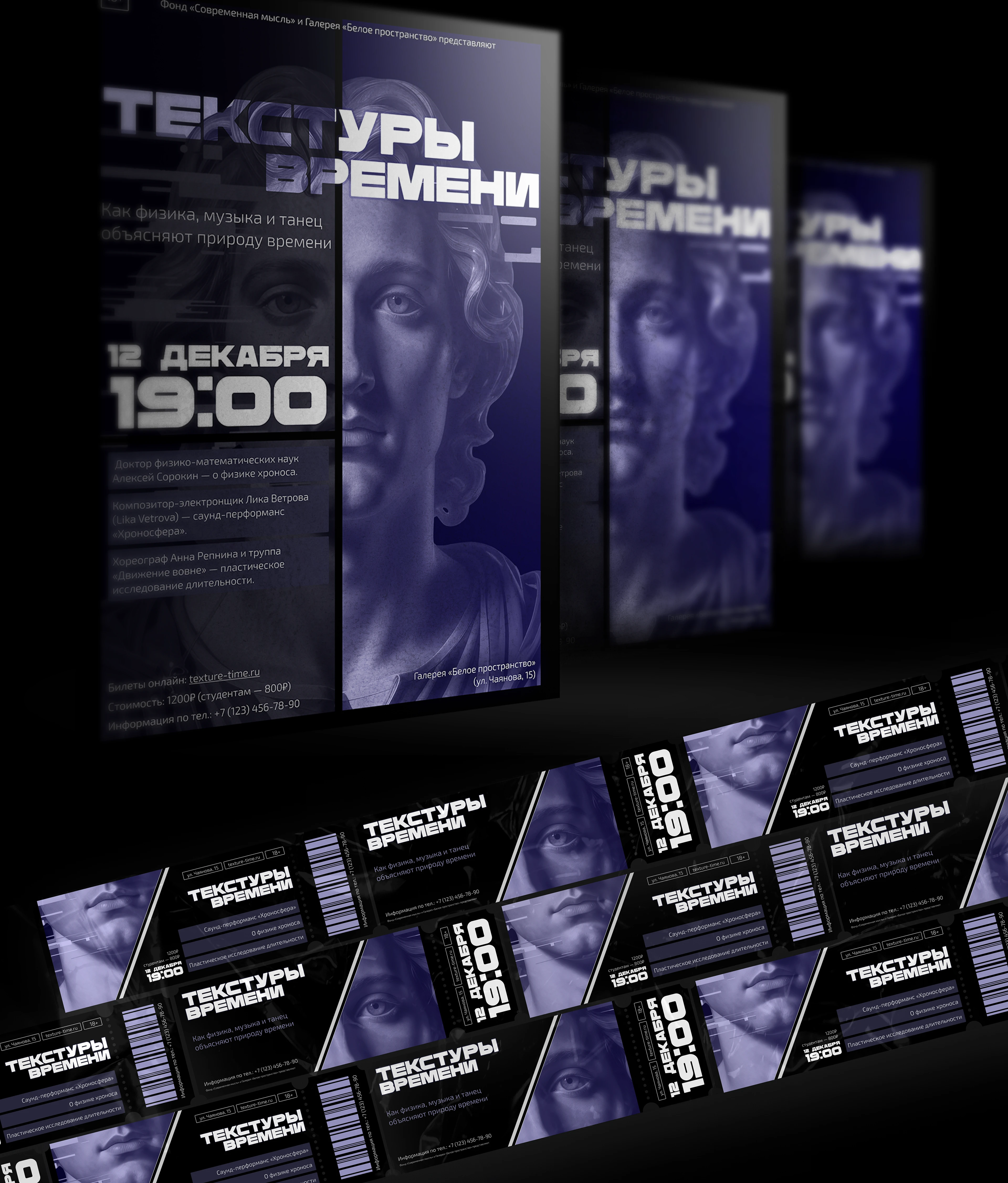 Создание дизайна афиши и билетов "Текстуры времени" — Изображение №1 — Графика, Маркетинг на Dprofile