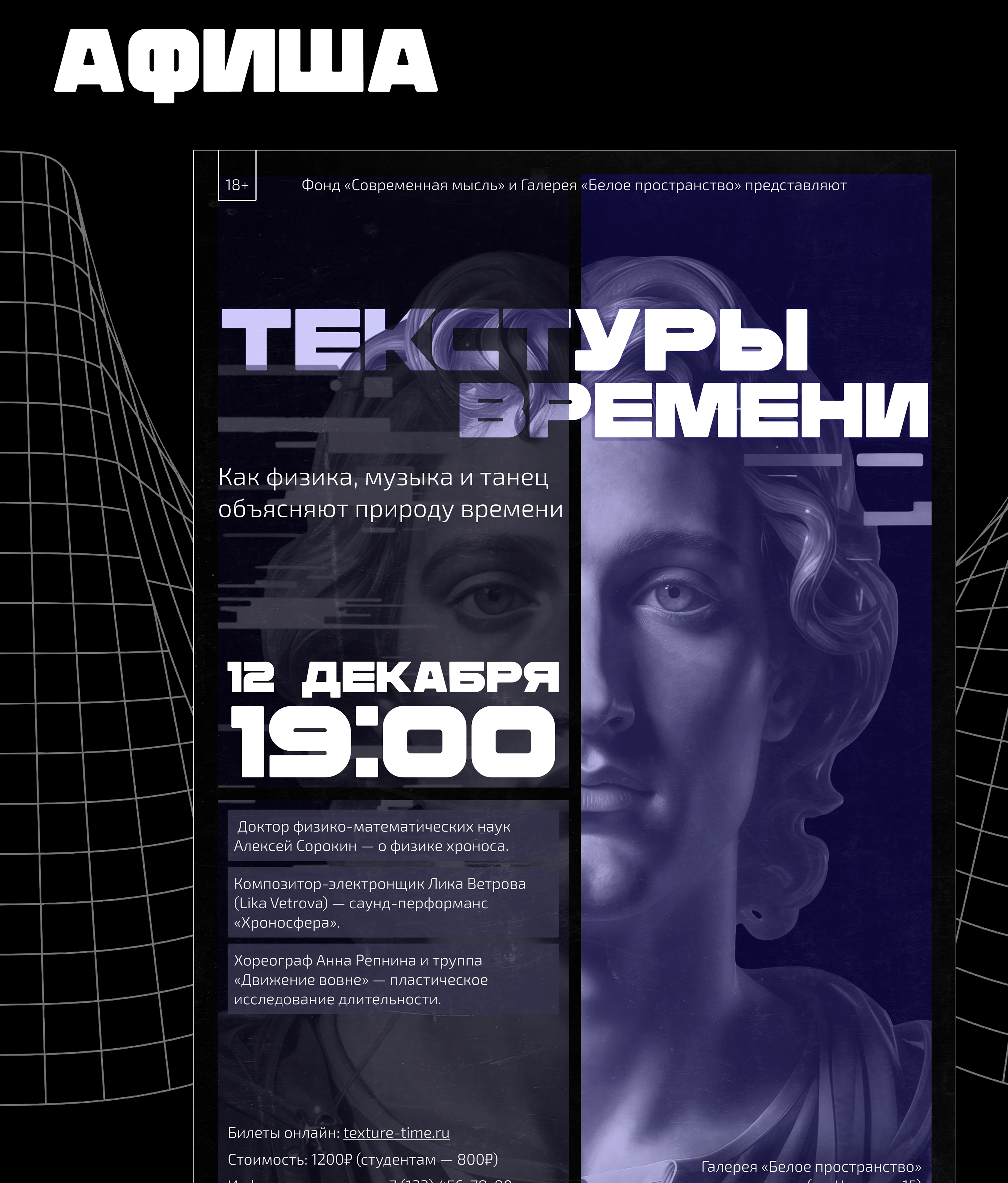 Создание дизайна афиши и билетов "Текстуры времени" — Изображение №3 — Графика, Маркетинг на Dprofile