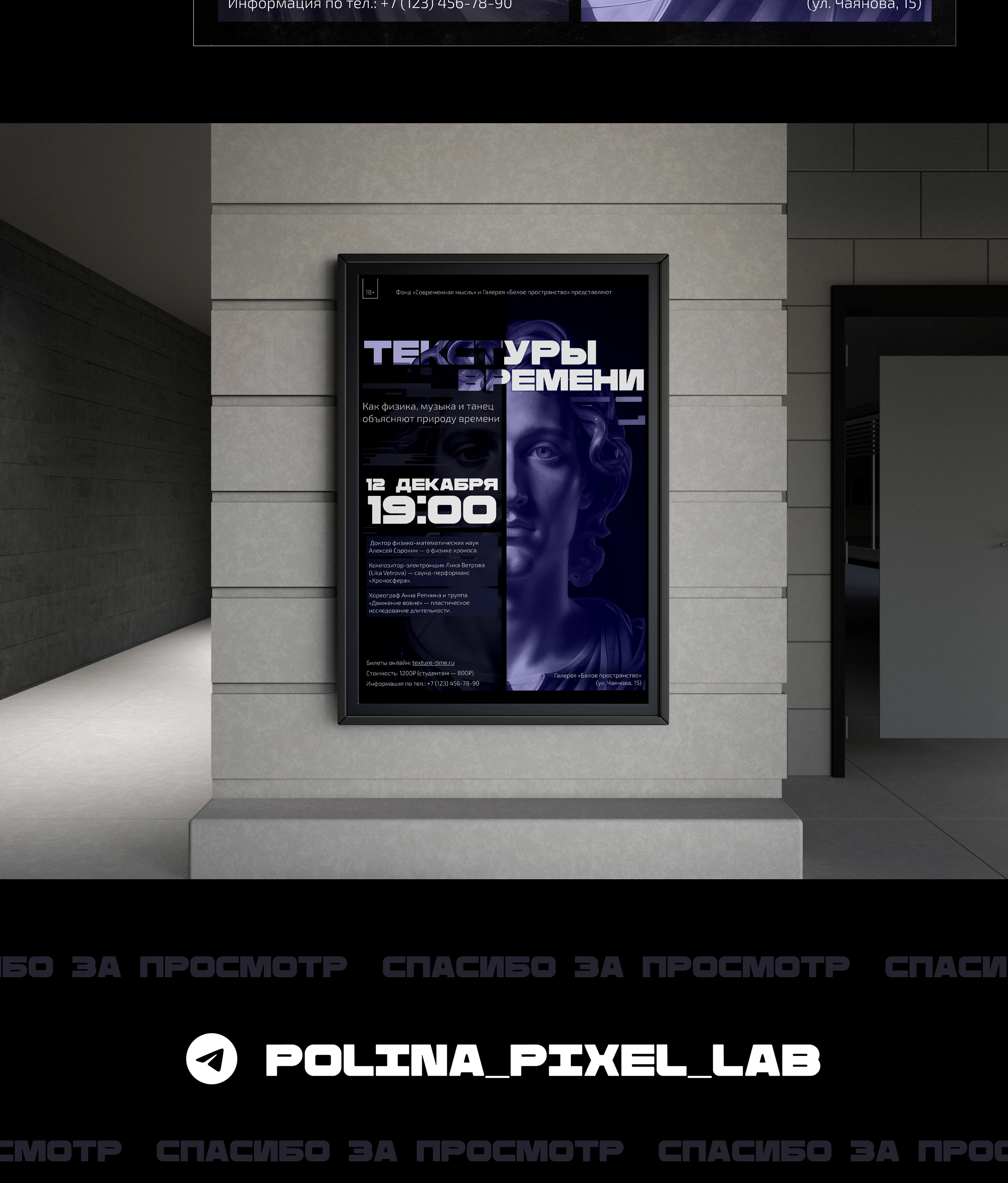 Создание дизайна афиши и билетов "Текстуры времени" — Изображение №4 — Графика, Маркетинг на Dprofile
