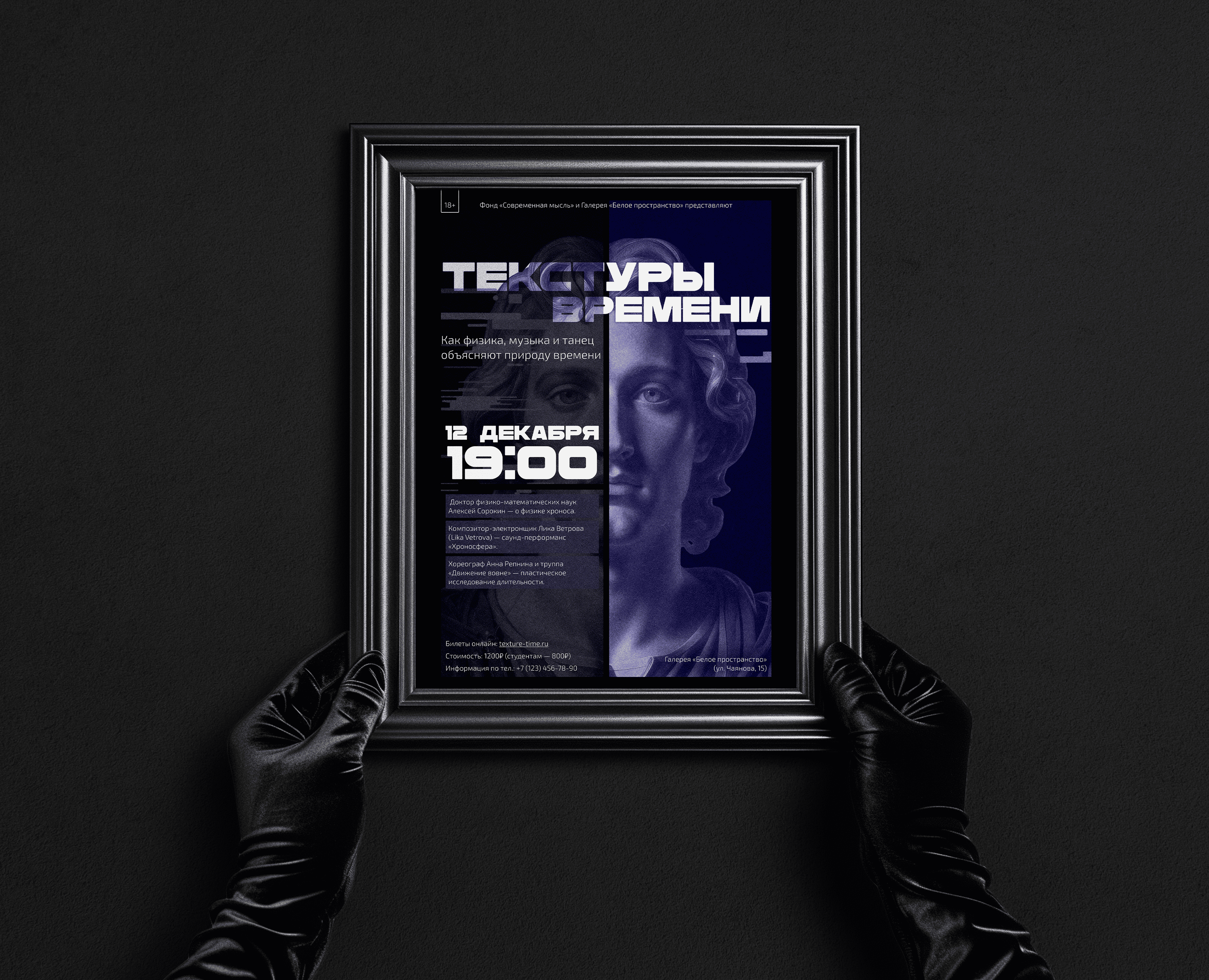 Создание дизайна афиши и билетов "Текстуры времени" — Графика, Маркетинг на Dprofile