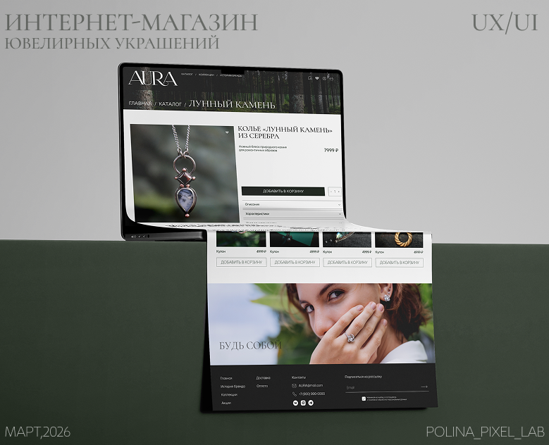 Интернет-магазин ювелирных украшений, UX/UI, e-commerce — Интерфейсы на Dprofile