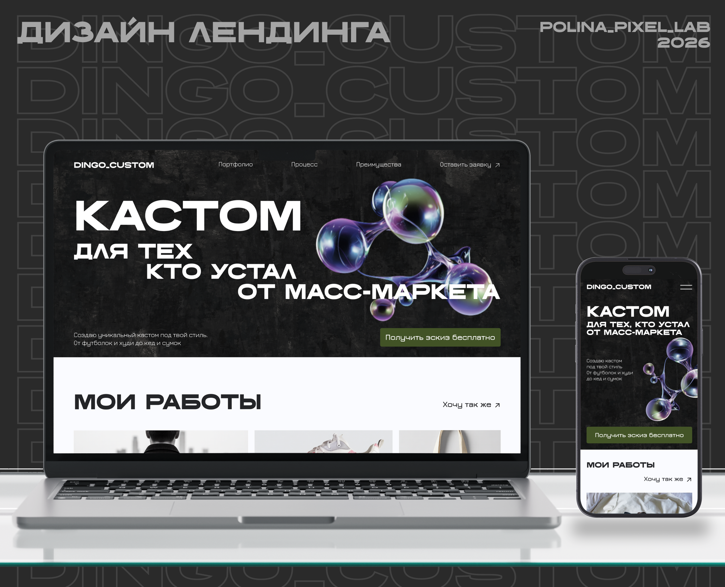 Создание лендинга для кастомизатора одежды — Интерфейсы на Dprofile
