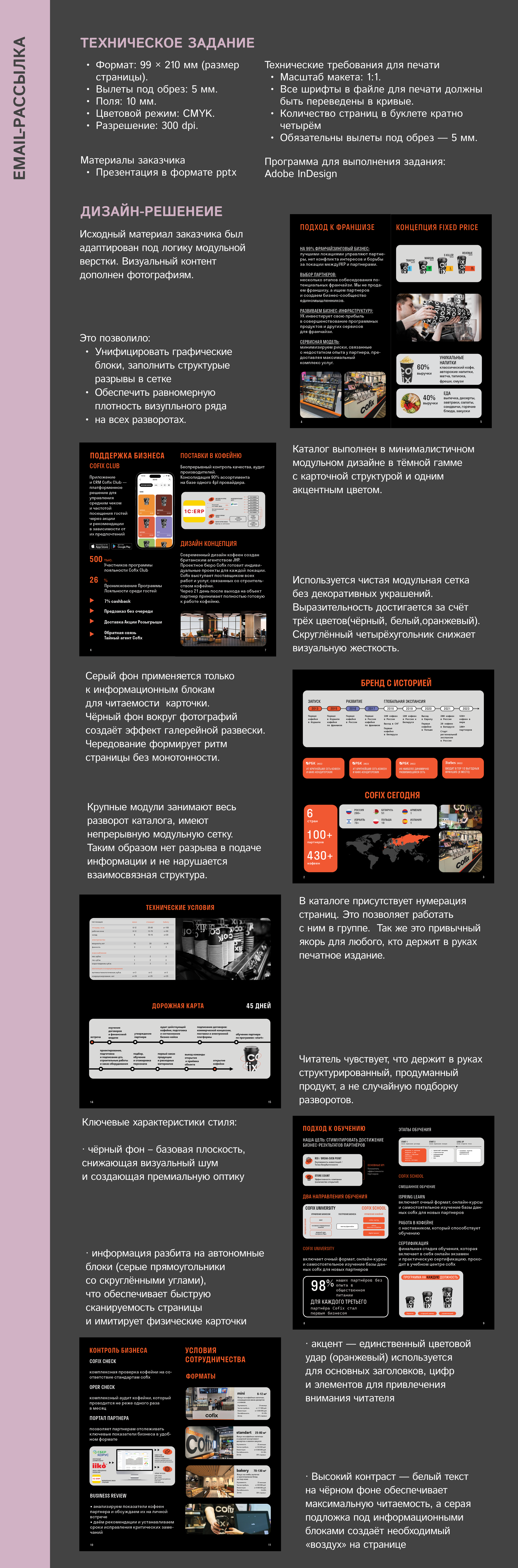 COFIX. Айдентика в масштабе — Изображение №7 — Графика на Dprofile