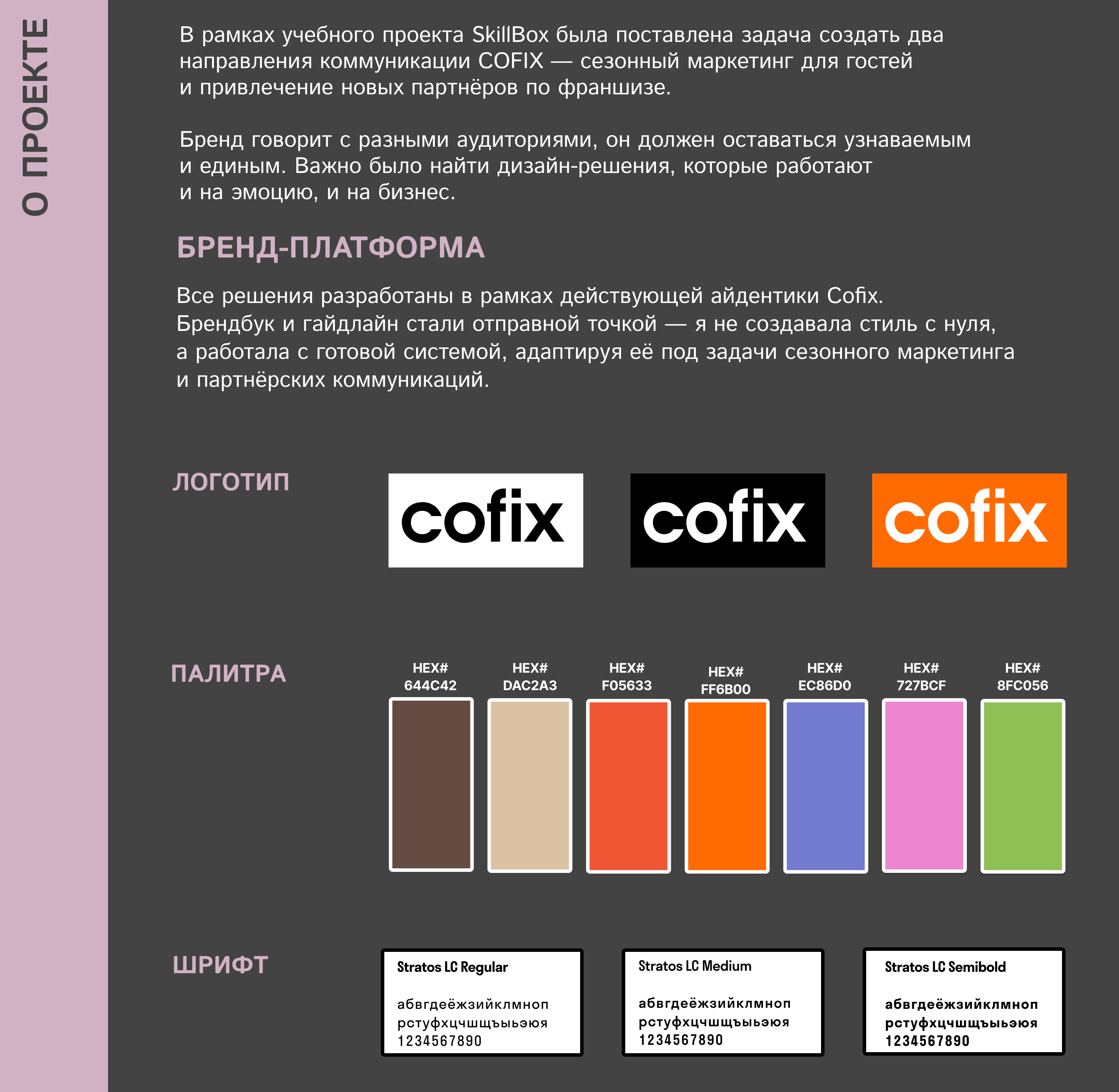 COFIX. Айдентика в масштабе — Изображение №3 — Графика на Dprofile