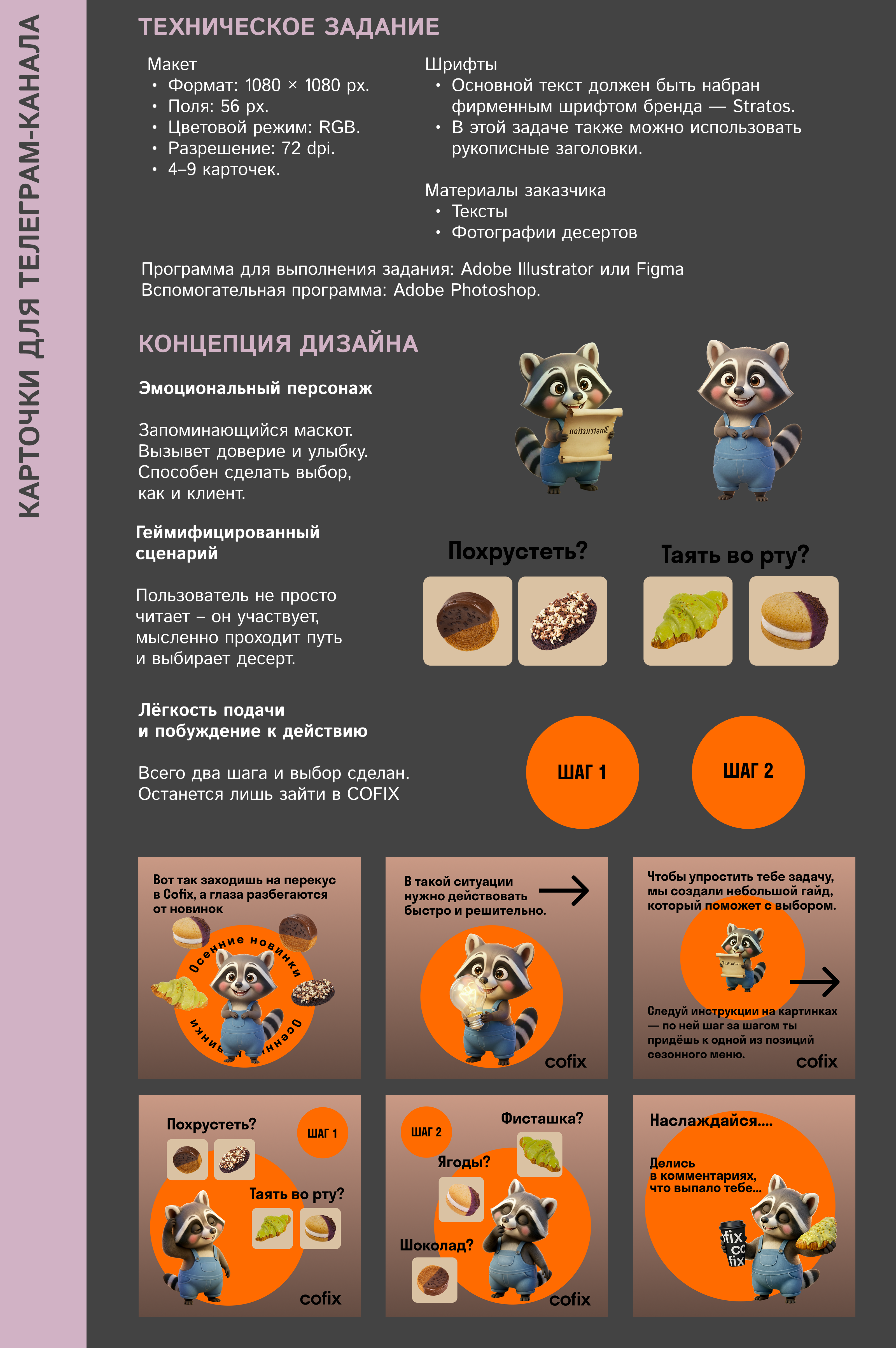 COFIX. Айдентика в масштабе — Изображение №5 — Графика на Dprofile