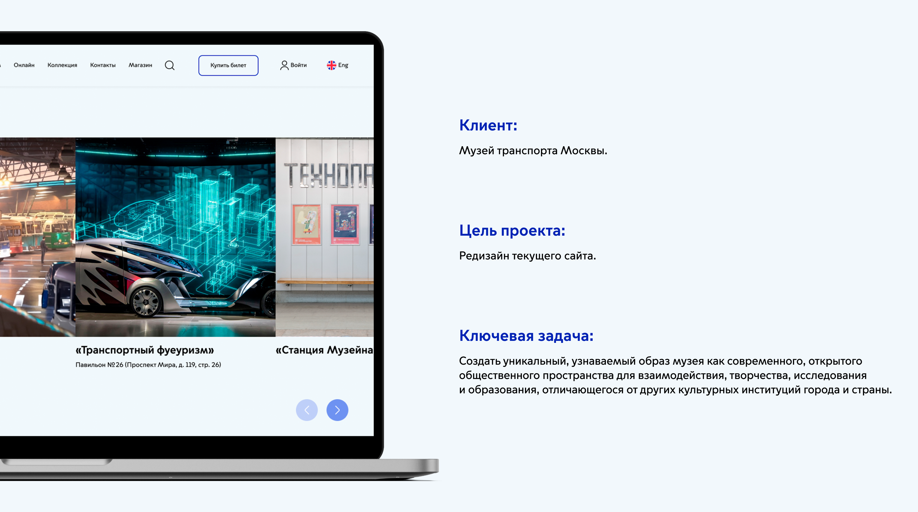 Музей Транспорта Москвы — Изображение №2 — Интерфейсы, Брендинг на Dprofile