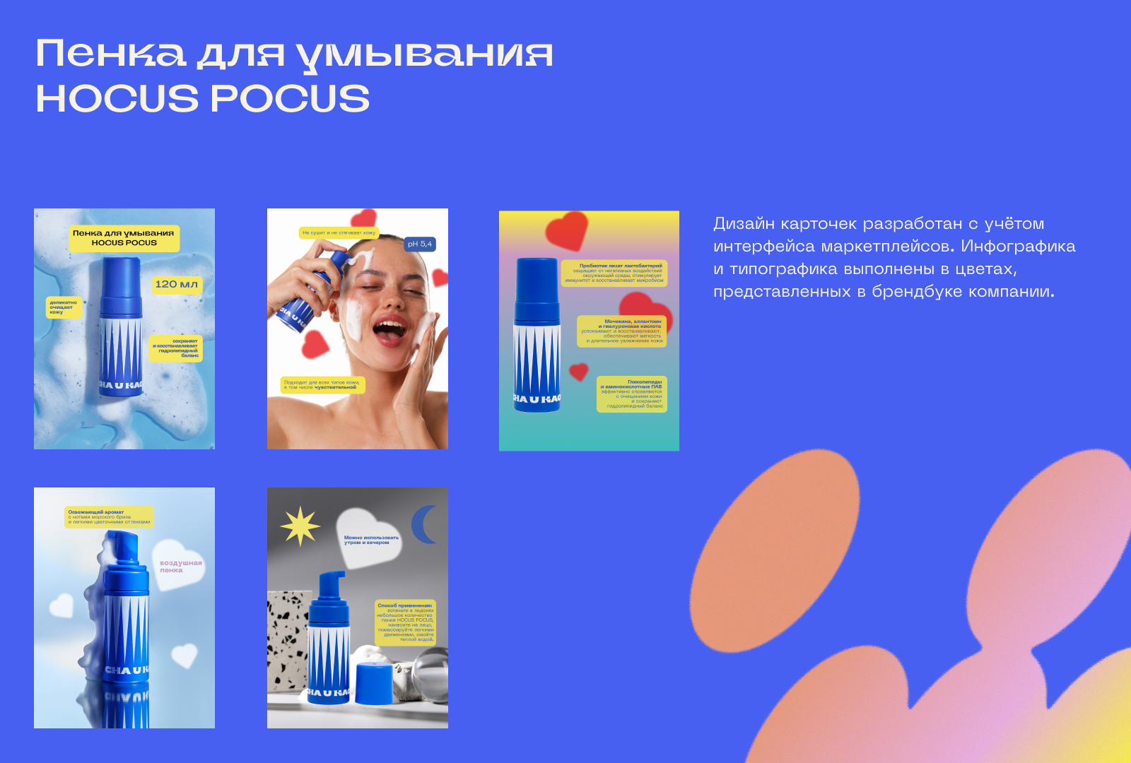 Карточки для маркетплейсов — Изображение №2 — Брендинг, Графика на Dprofile