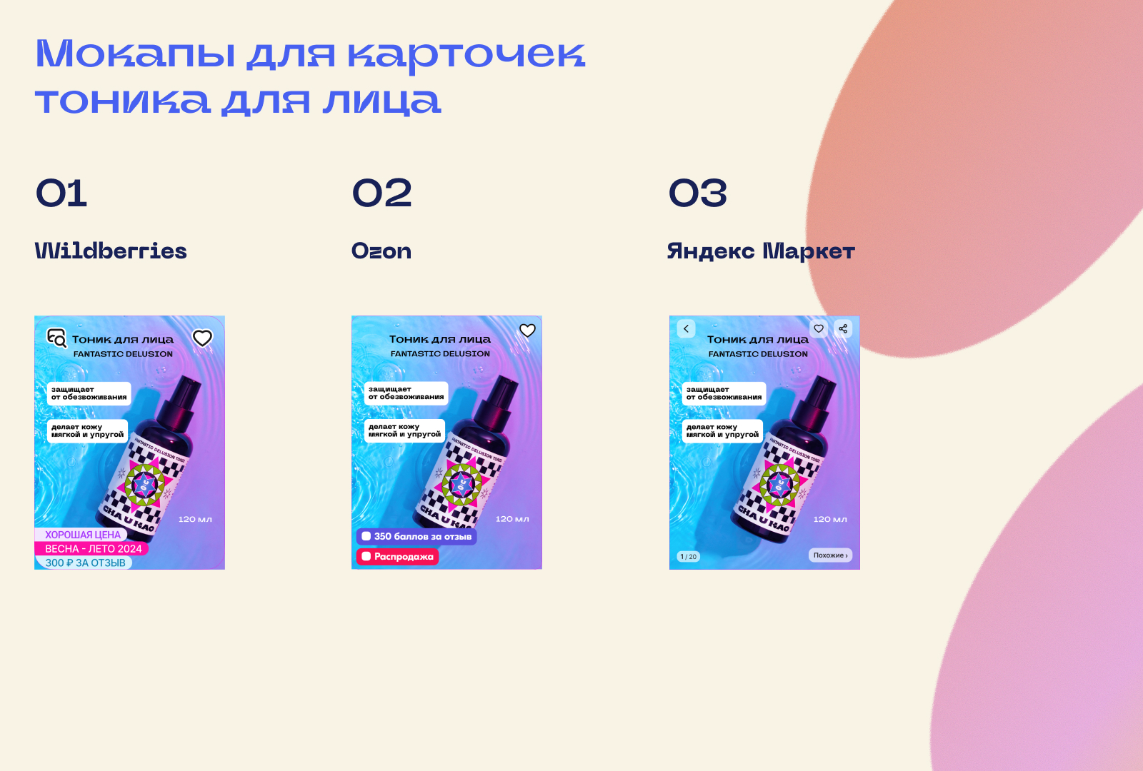 Карточки для маркетплейсов — Изображение №5 — Брендинг, Графика на Dprofile