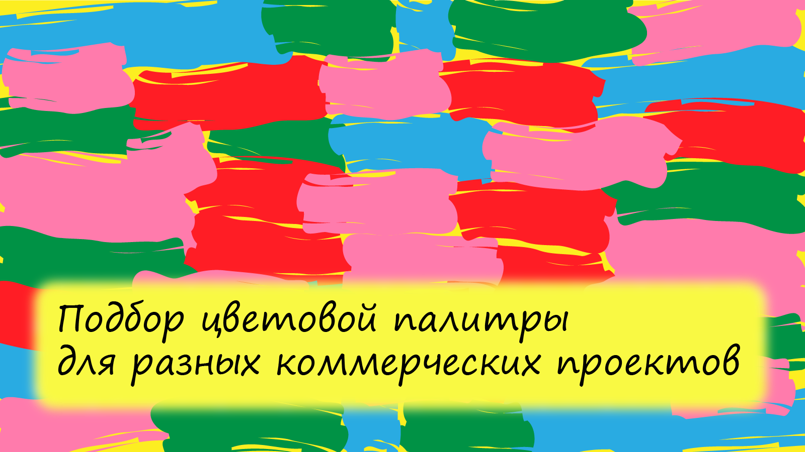 Подбор цветовой палитры — Изображение №1 — Брендинг, Промдизайн на Dprofile